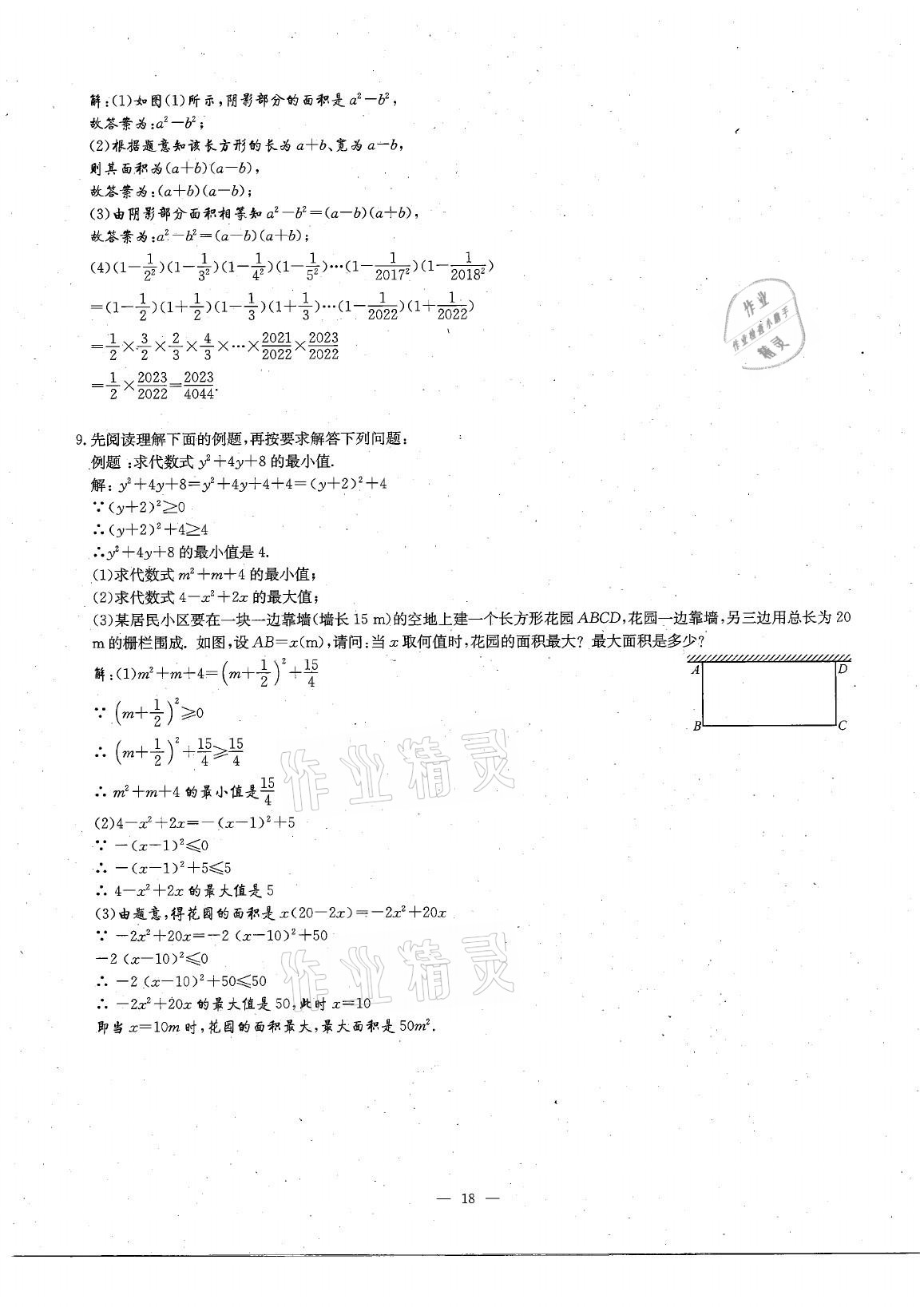 2021年每周過手最佳方案七年級(jí)數(shù)學(xué)下冊(cè)北師大版 參考答案第32頁