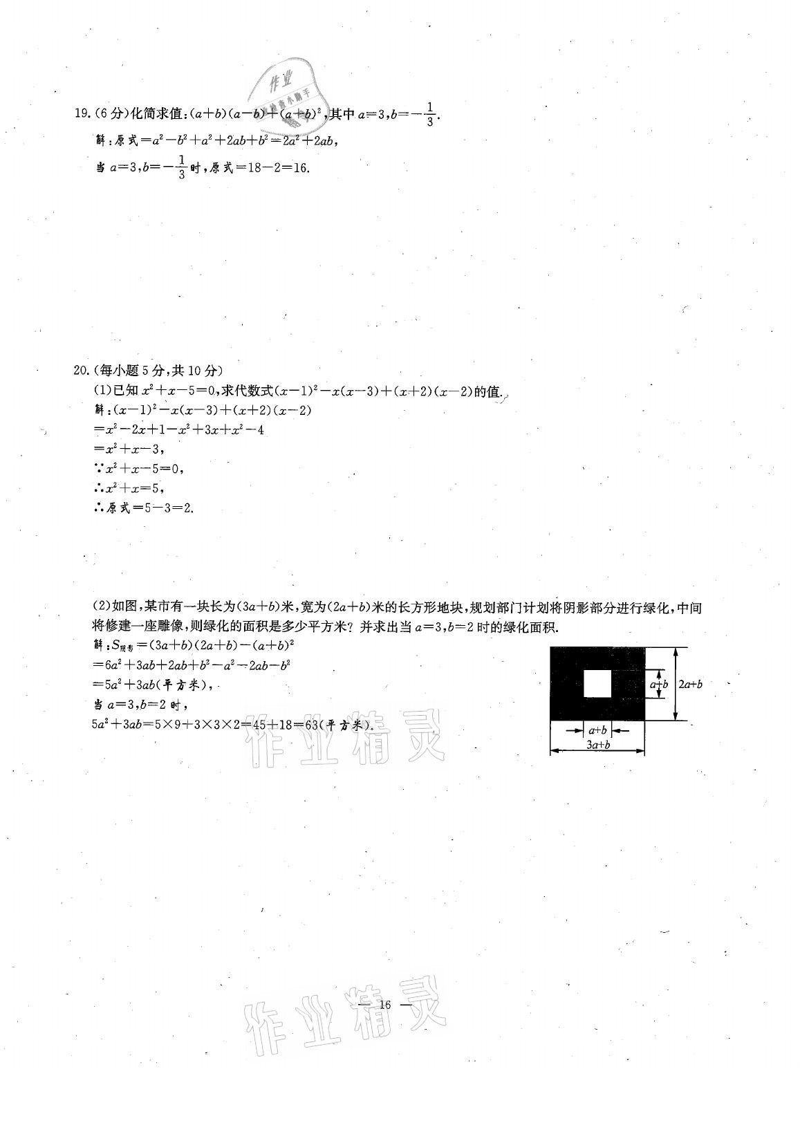 2021年每周过手最佳方案七年级数学下册北师大版 参考答案第35页