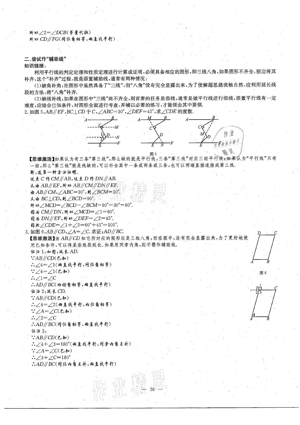 2021年每周過手最佳方案七年級數(shù)學(xué)下冊北師大版 參考答案第48頁