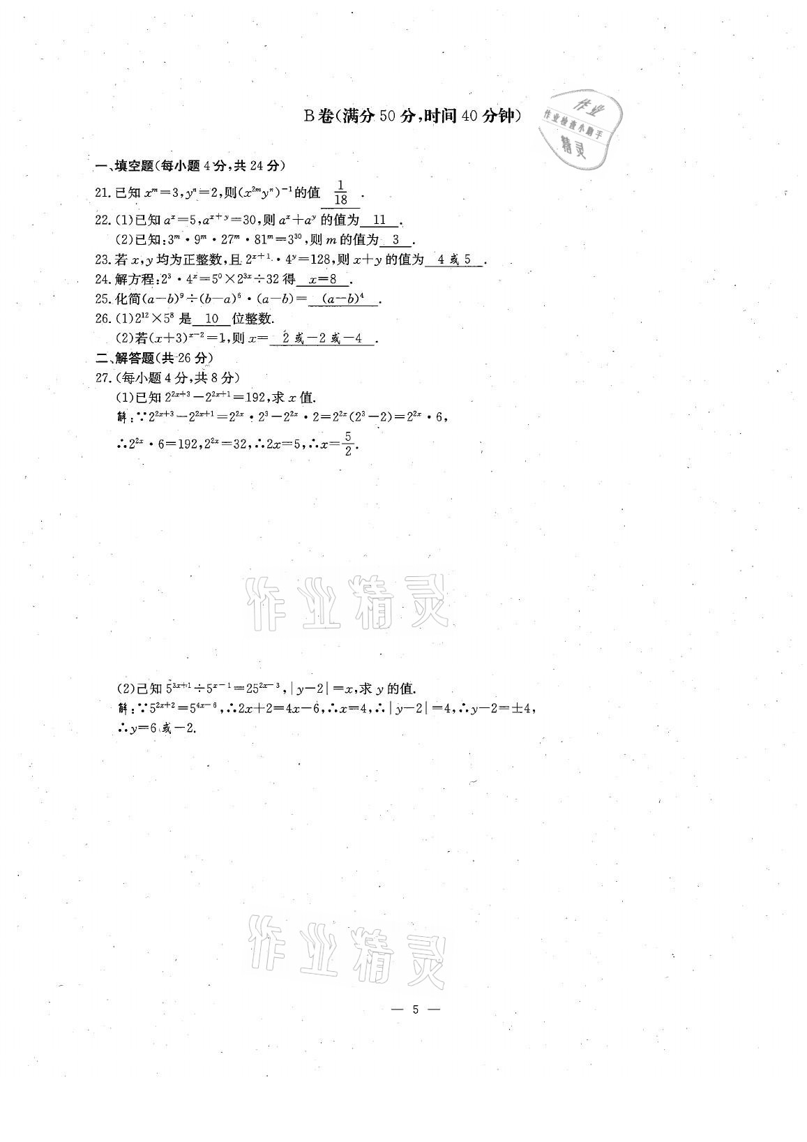 2021年每周過手最佳方案七年級數(shù)學下冊北師大版 參考答案第13頁