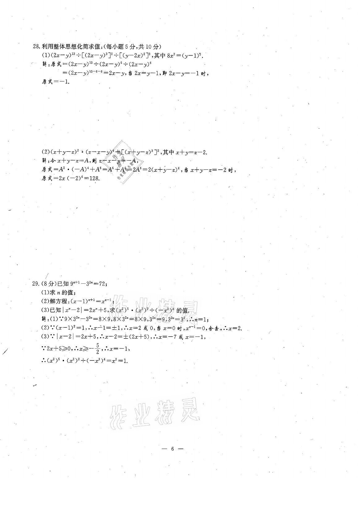 2021年每周过手最佳方案七年级数学下册北师大版 参考答案第15页