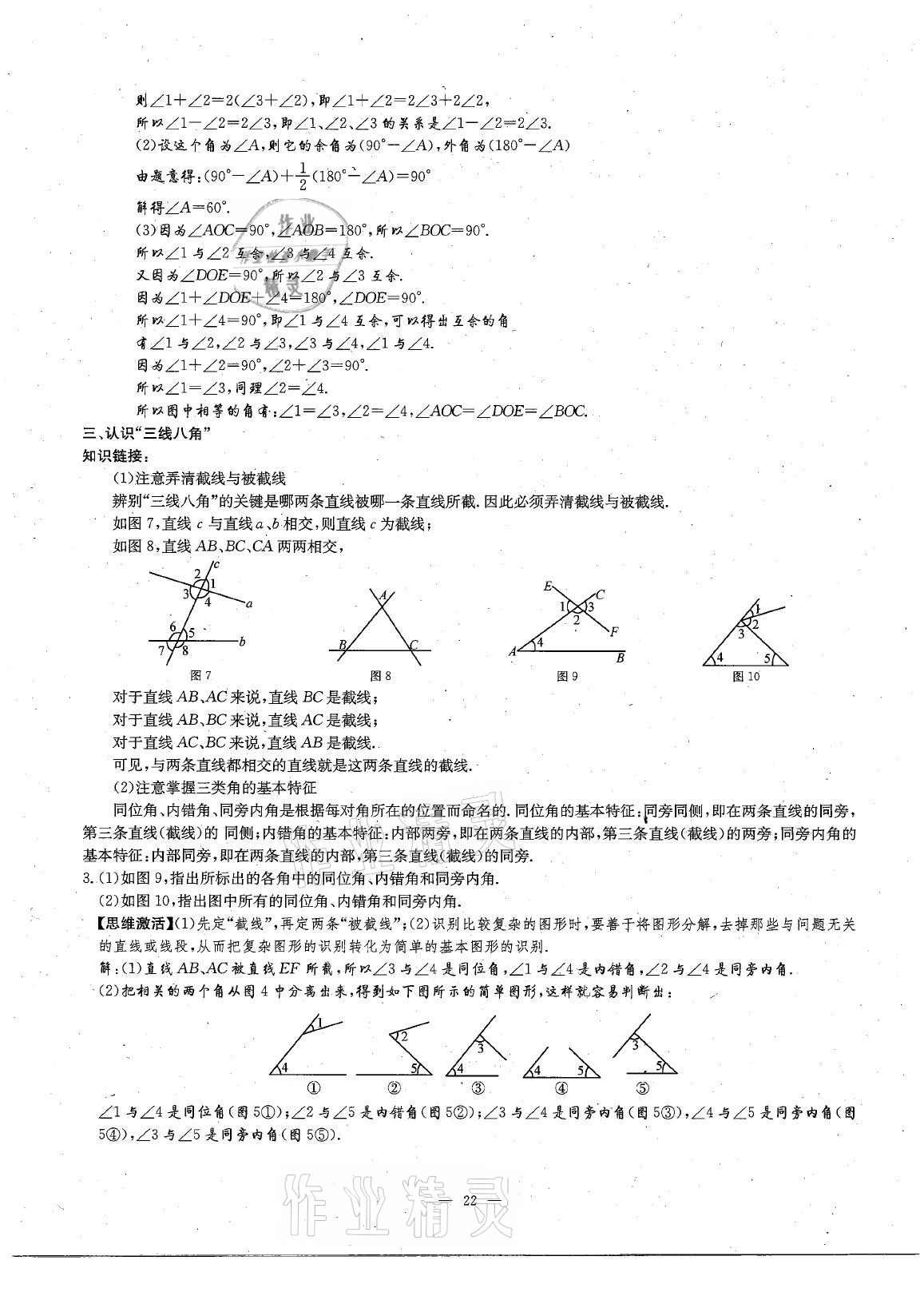 2021年每周過手最佳方案七年級數(shù)學(xué)下冊北師大版 參考答案第40頁