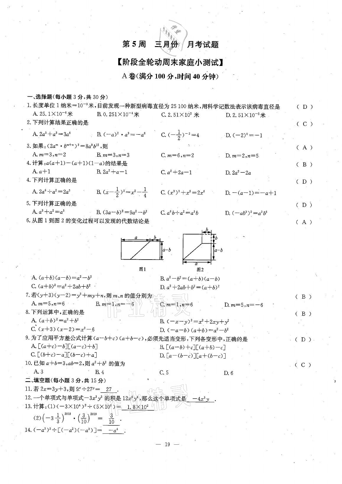 2021年每周過手最佳方案七年級數學下冊北師大版 參考答案第34頁