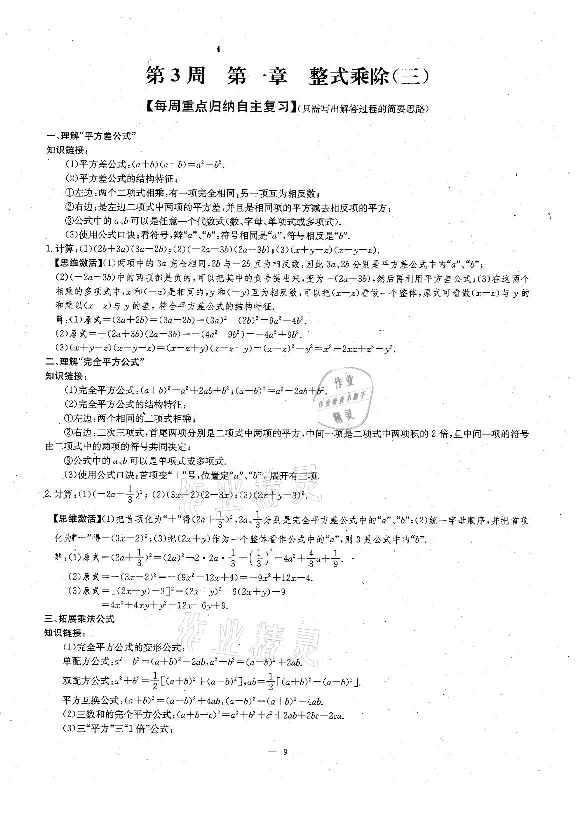 2021年每周過手最佳方案七年級(jí)數(shù)學(xué)下冊(cè)北師大版 參考答案第14頁(yè)