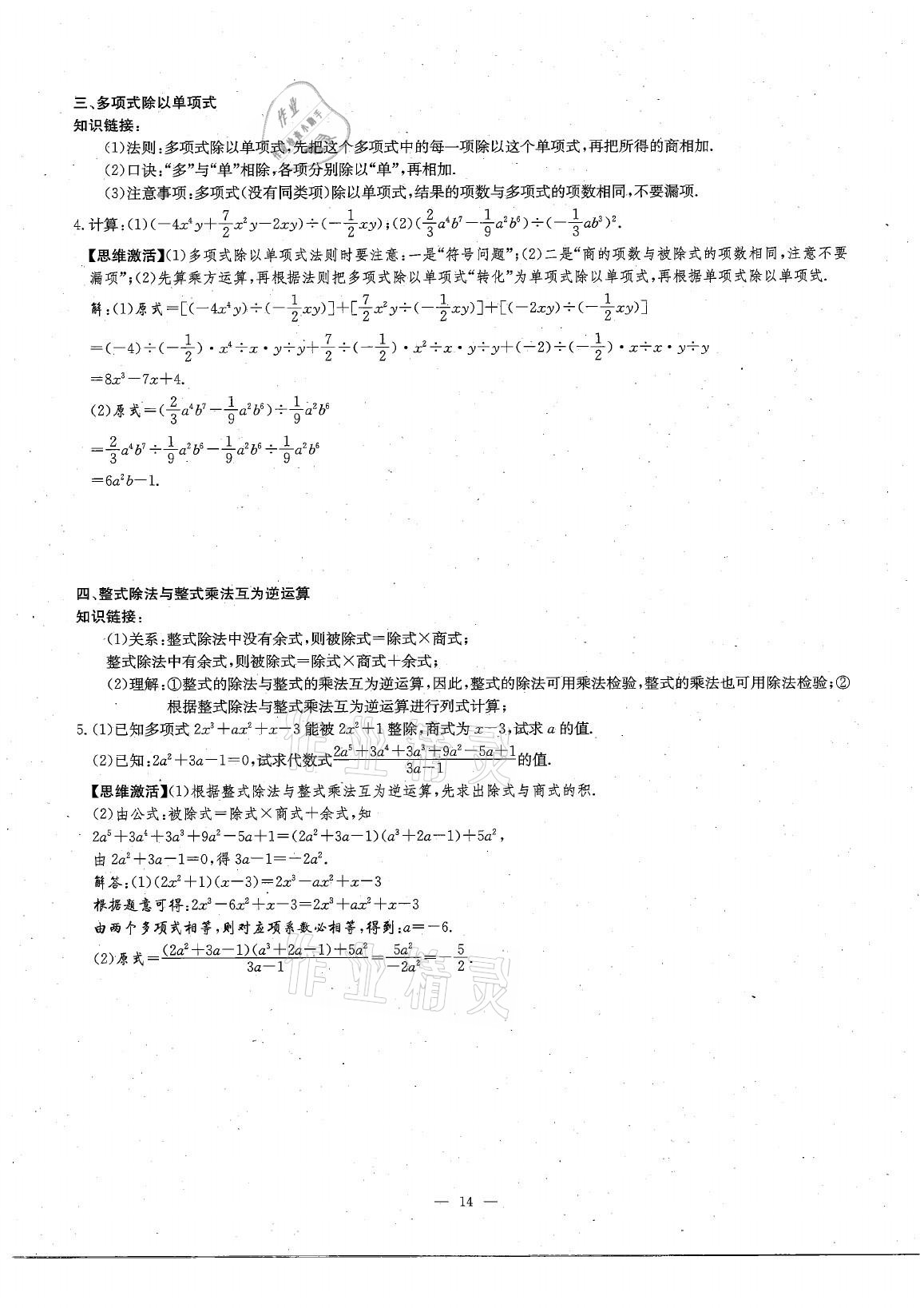 2021年每周過手最佳方案七年級數(shù)學(xué)下冊北師大版 參考答案第24頁