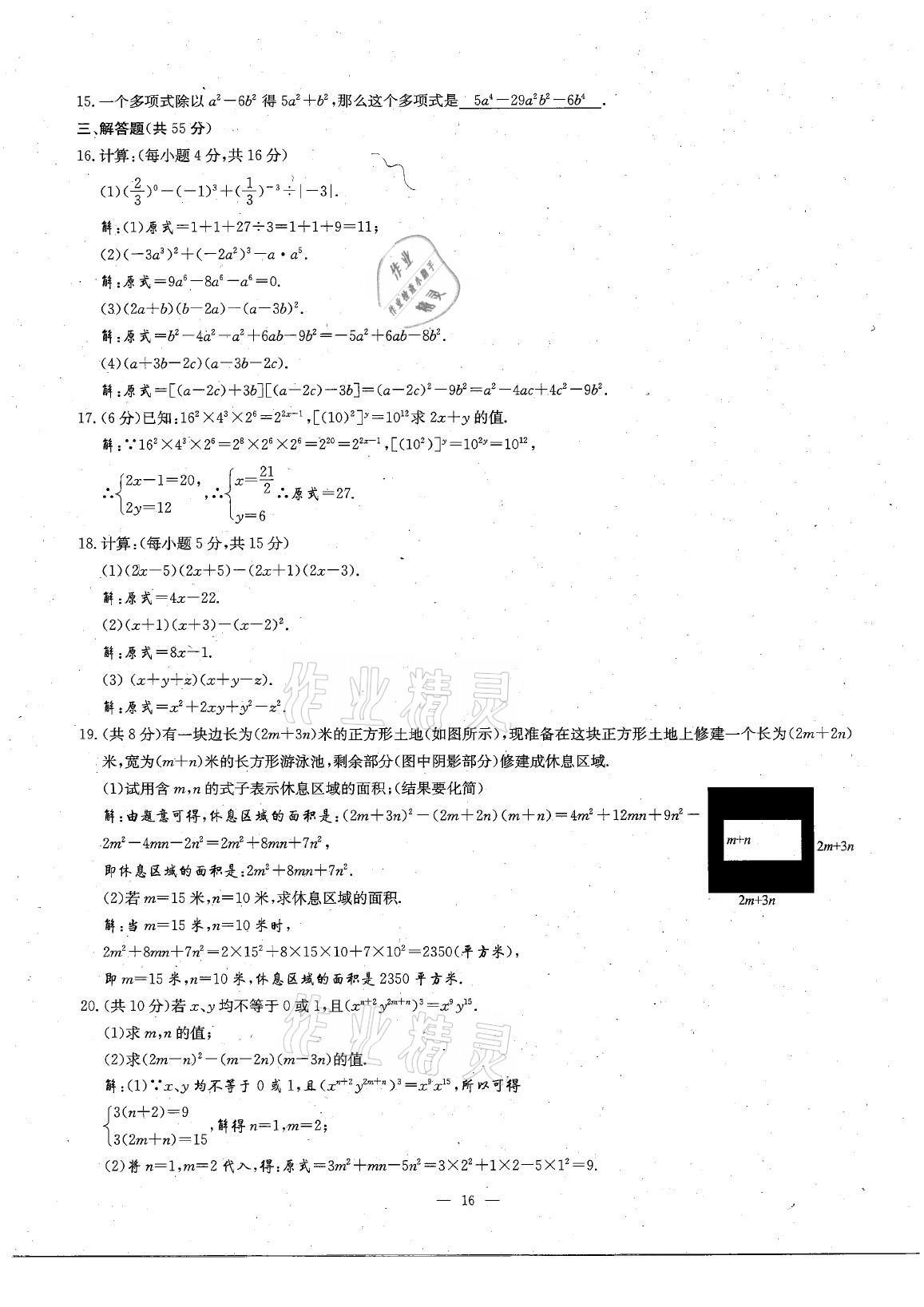 2021年每周过手最佳方案七年级数学下册北师大版 参考答案第28页