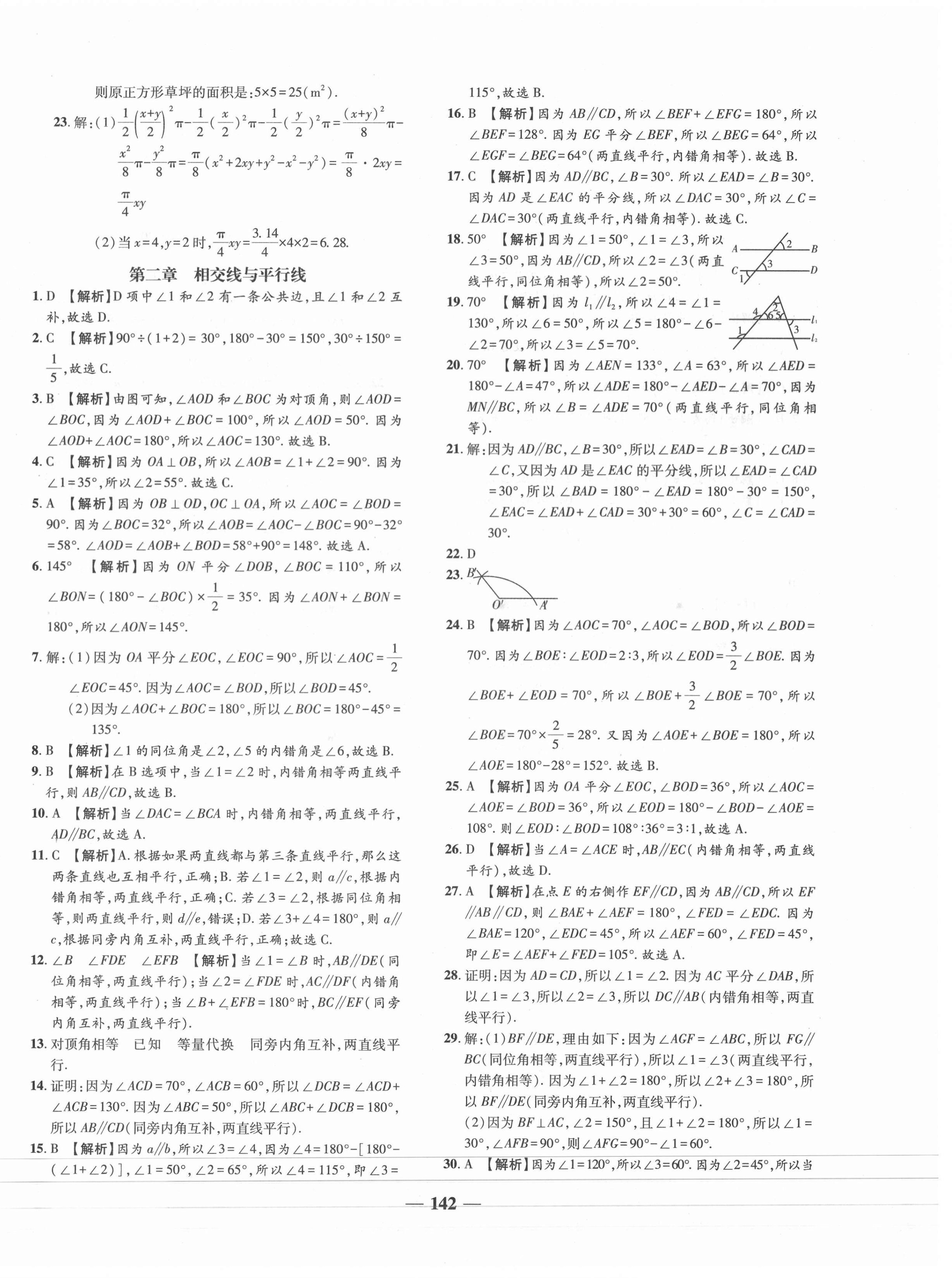 2021年追夢之旅鋪路卷七年級數(shù)學下冊北師大版河南專版 第4頁