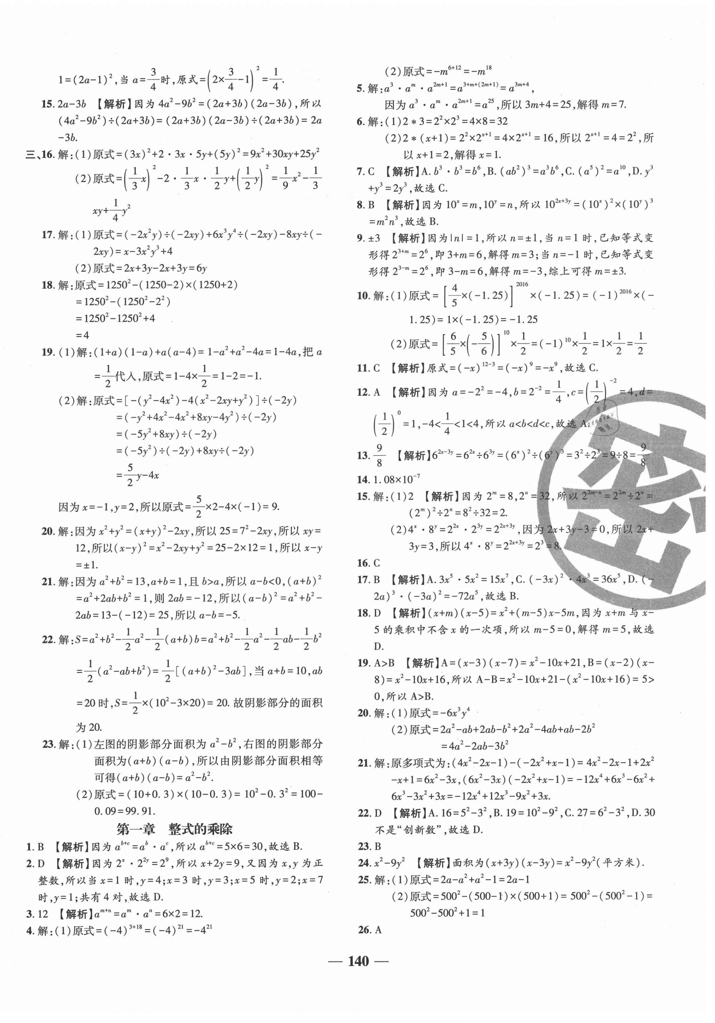 2021年追夢(mèng)之旅鋪路卷七年級(jí)數(shù)學(xué)下冊(cè)北師大版河南專(zhuān)版 第2頁(yè)