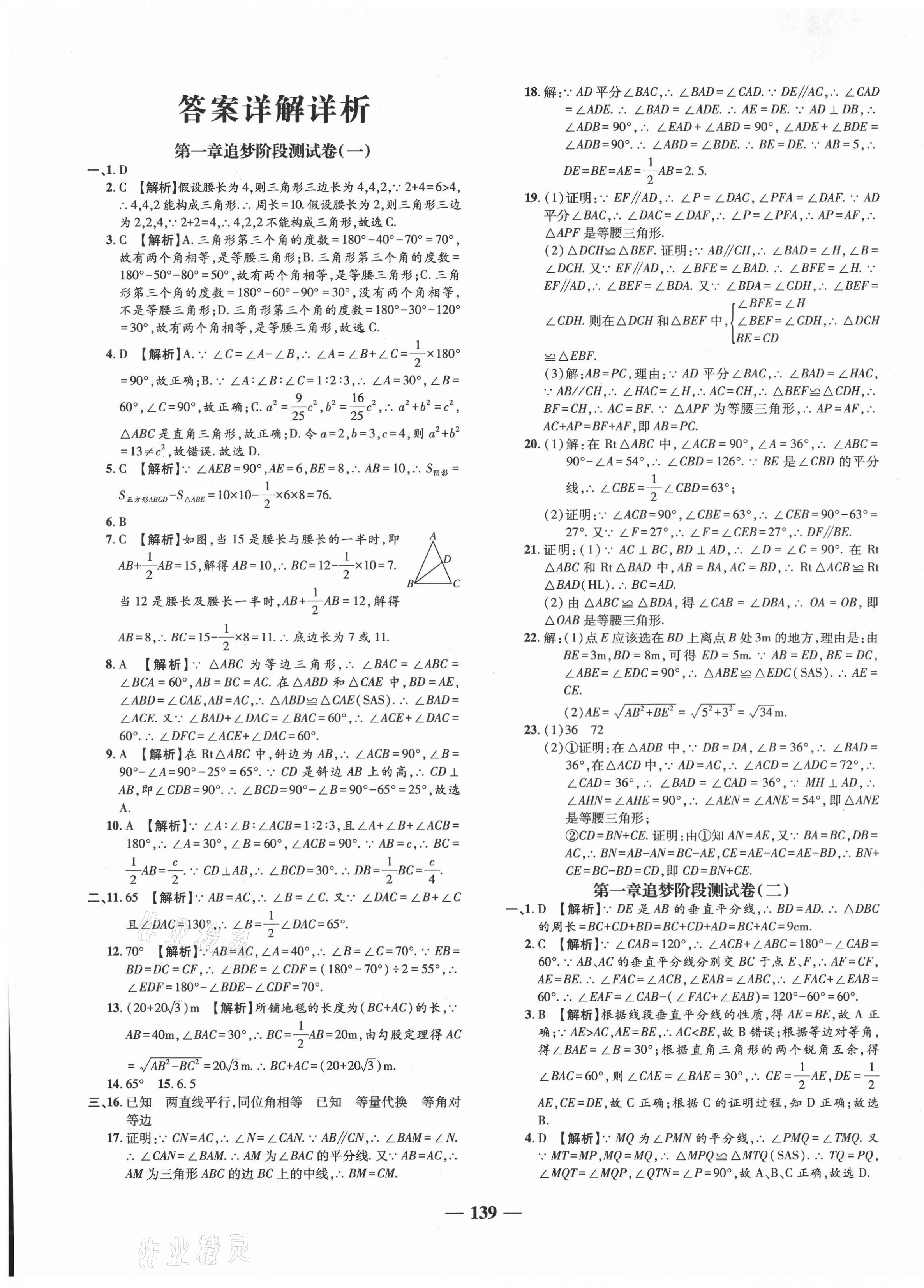 2021年追夢之旅鋪路卷八年級數(shù)學(xué)下冊北師大版河南專版 第1頁