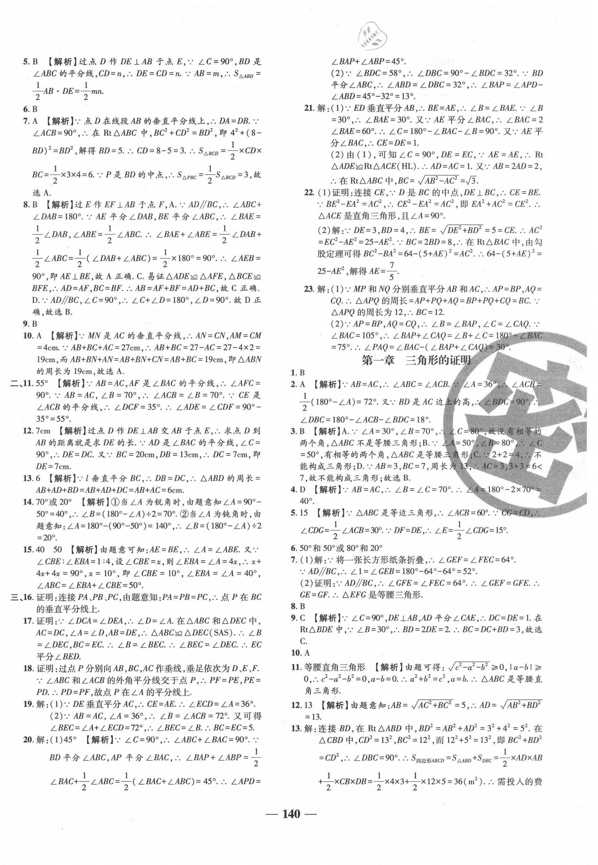 2021年追夢之旅鋪路卷八年級數(shù)學(xué)下冊北師大版河南專版 第2頁