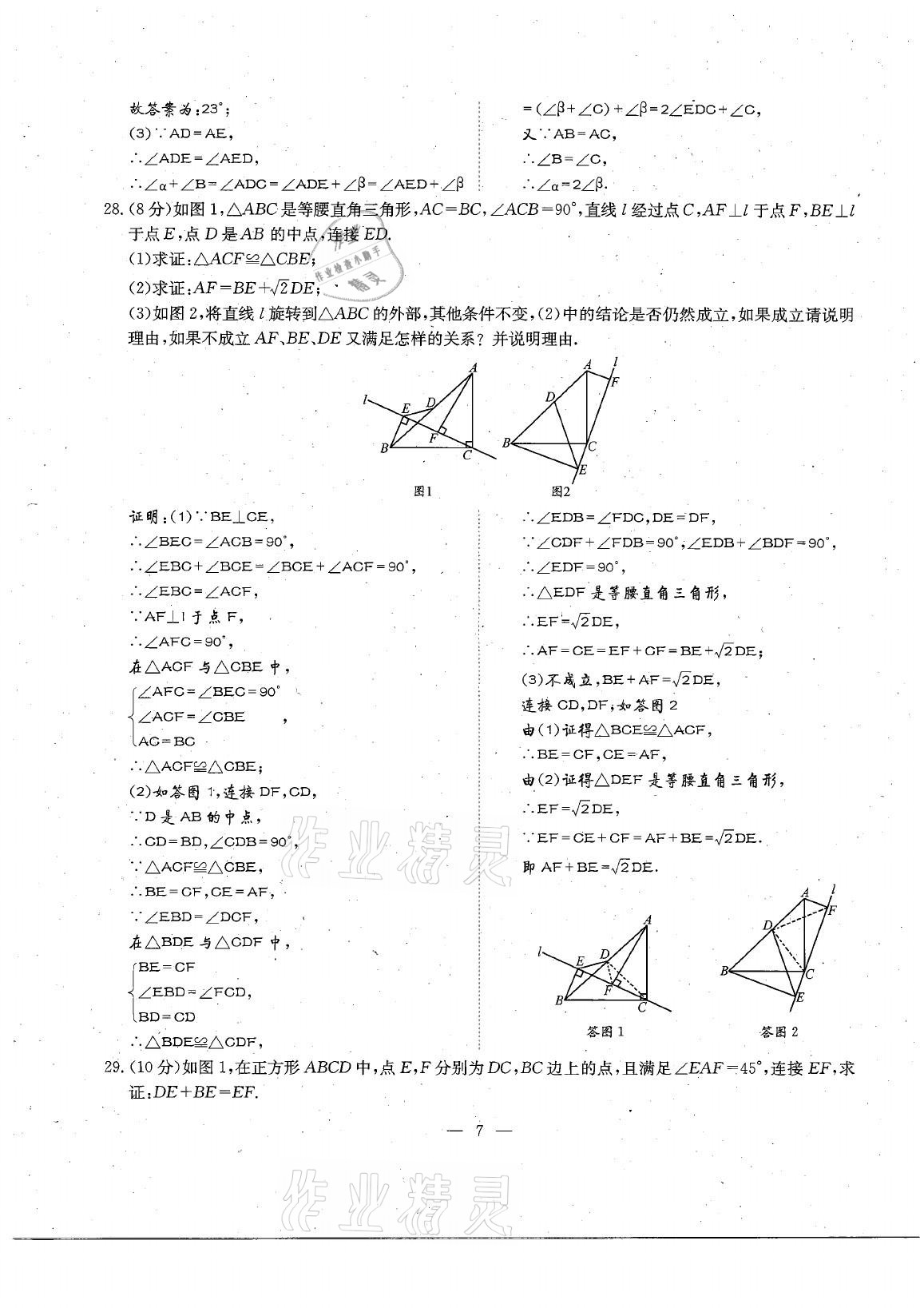 2021年每周过手最佳方案八年级数学下册北师大版 参考答案第17页