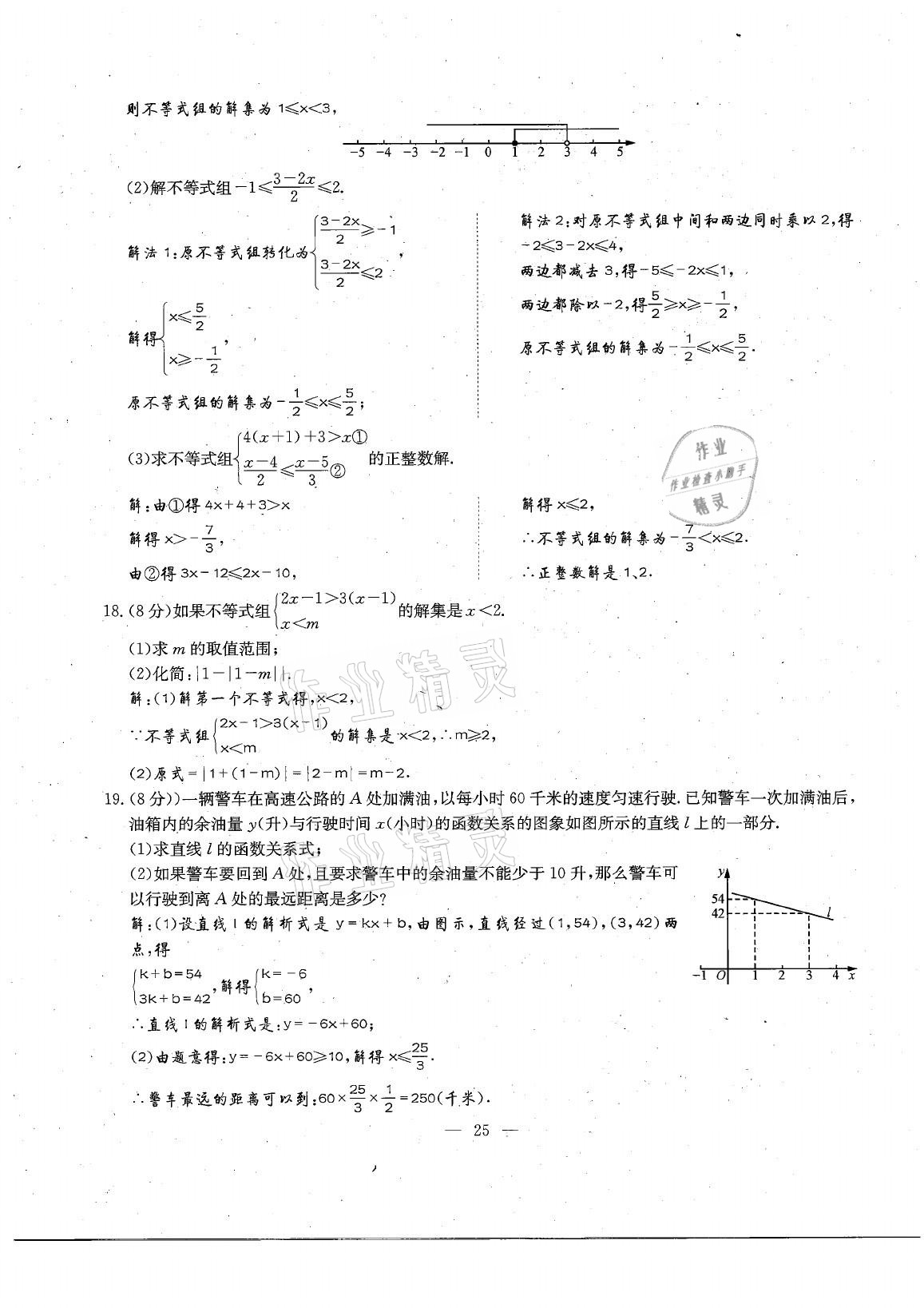 2021年每周过手最佳方案八年级数学下册北师大版 参考答案第53页