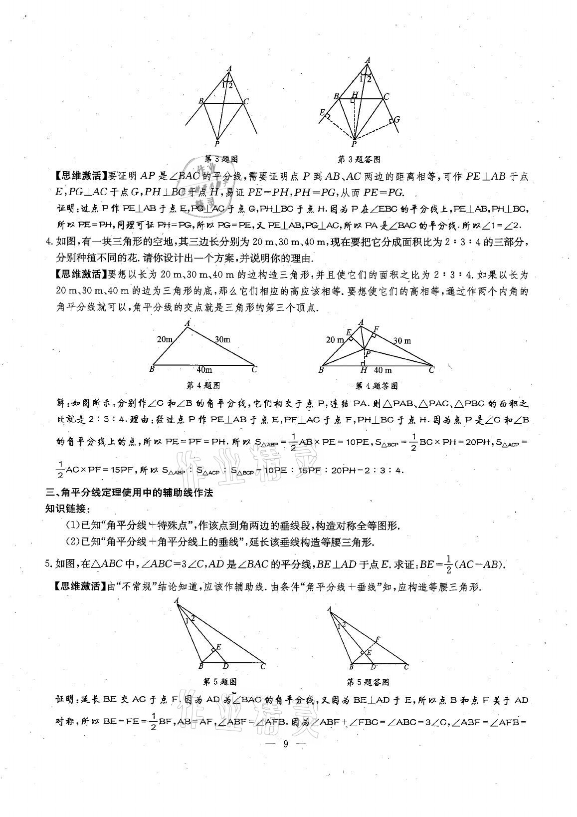 2021年每周过手最佳方案八年级数学下册北师大版 参考答案第14页