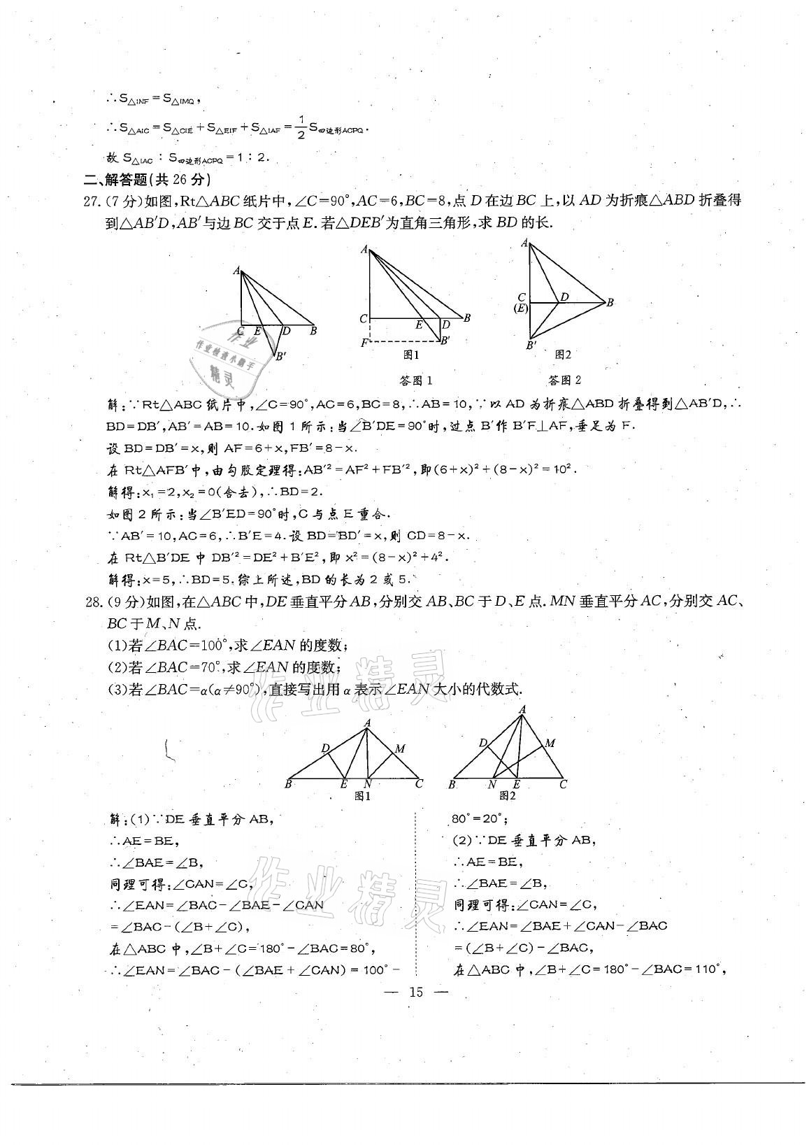 2021年每周过手最佳方案八年级数学下册北师大版 参考答案第33页