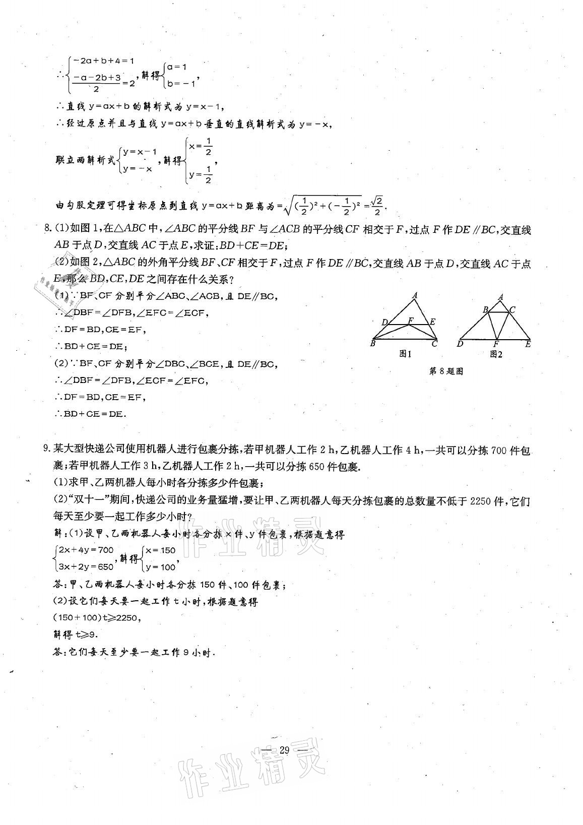 2021年每周过手最佳方案八年级数学下册北师大版 参考答案第54页