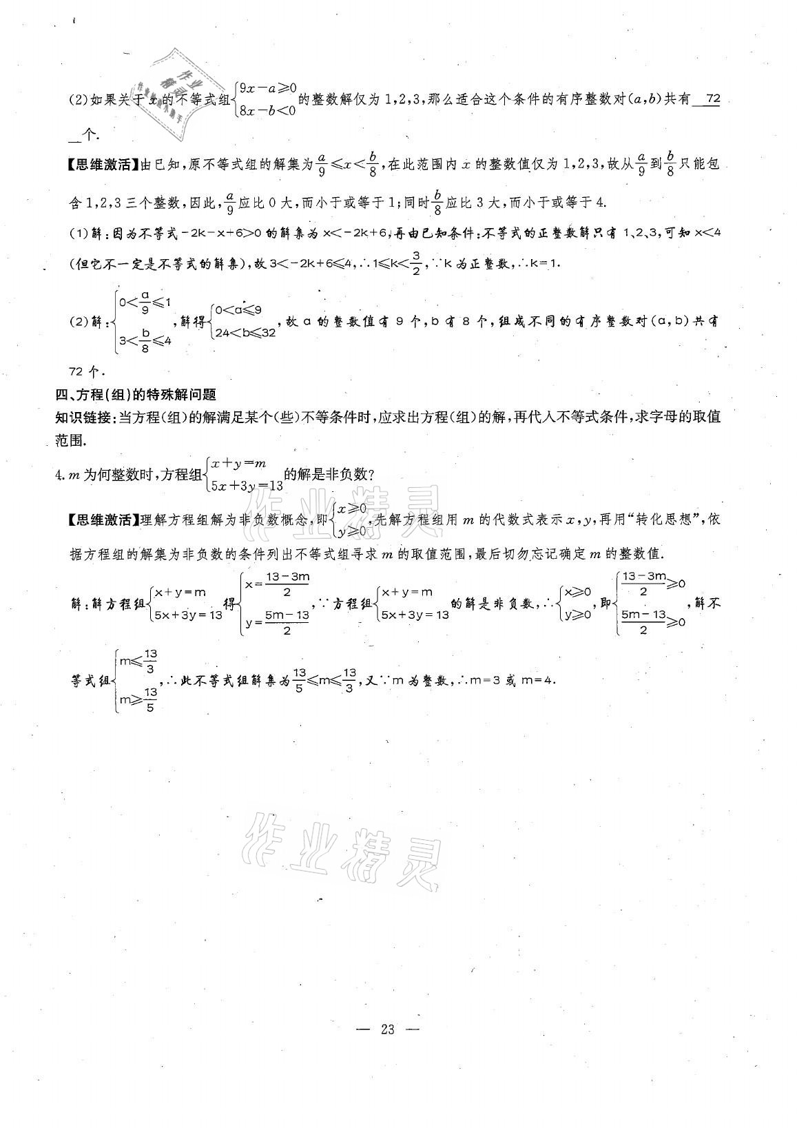 2021年每周过手最佳方案八年级数学下册北师大版 参考答案第42页