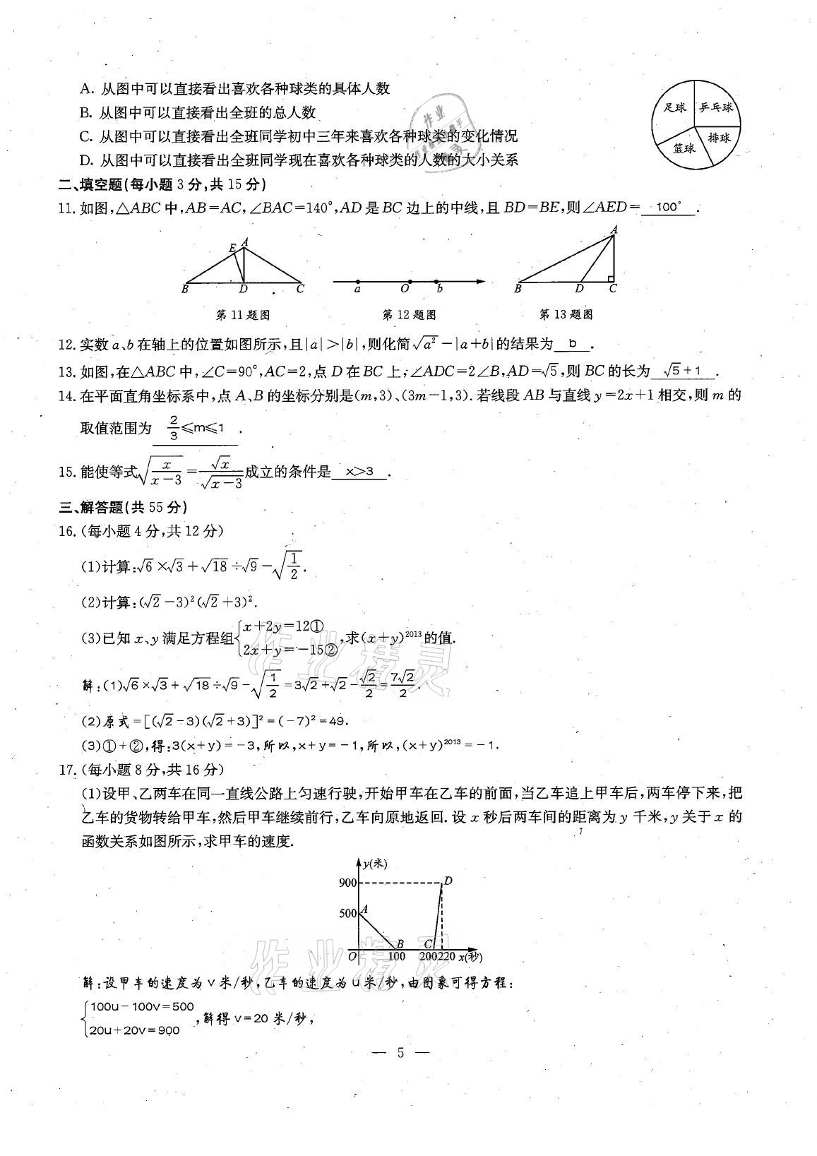 2021年每周过手最佳方案八年级数学下册北师大版 参考答案第6页