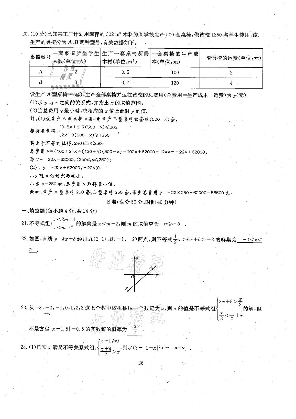 2021年每周过手最佳方案八年级数学下册北师大版 参考答案第55页