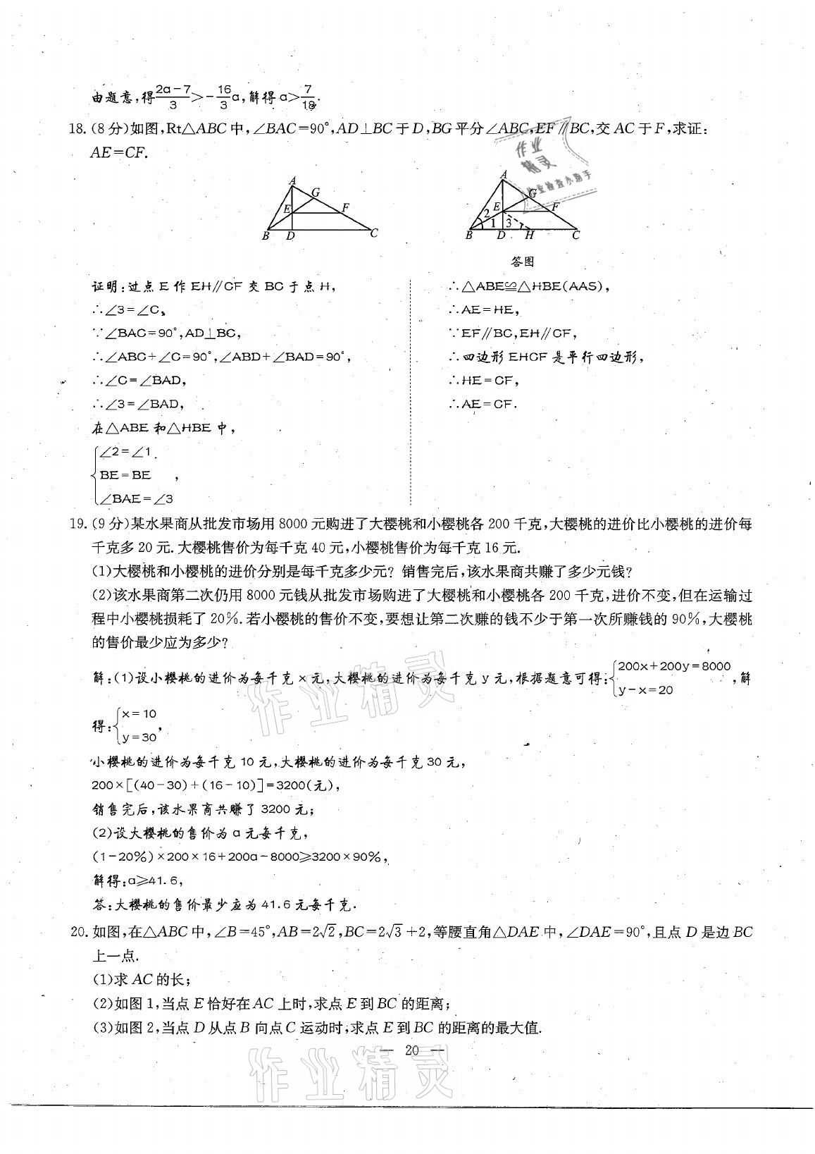 2021年每周過手最佳方案八年級(jí)數(shù)學(xué)下冊(cè)北師大版 參考答案第36頁