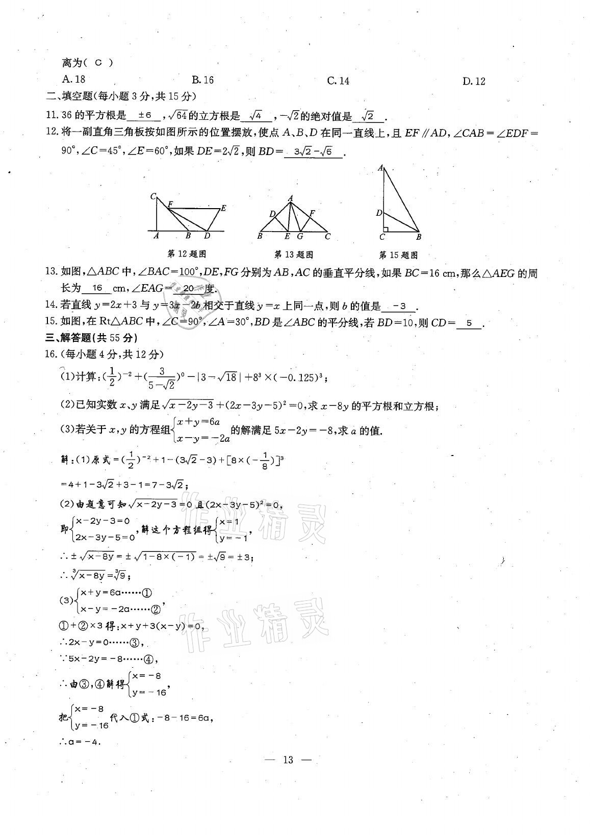 2021年每周过手最佳方案八年级数学下册北师大版 参考答案第22页