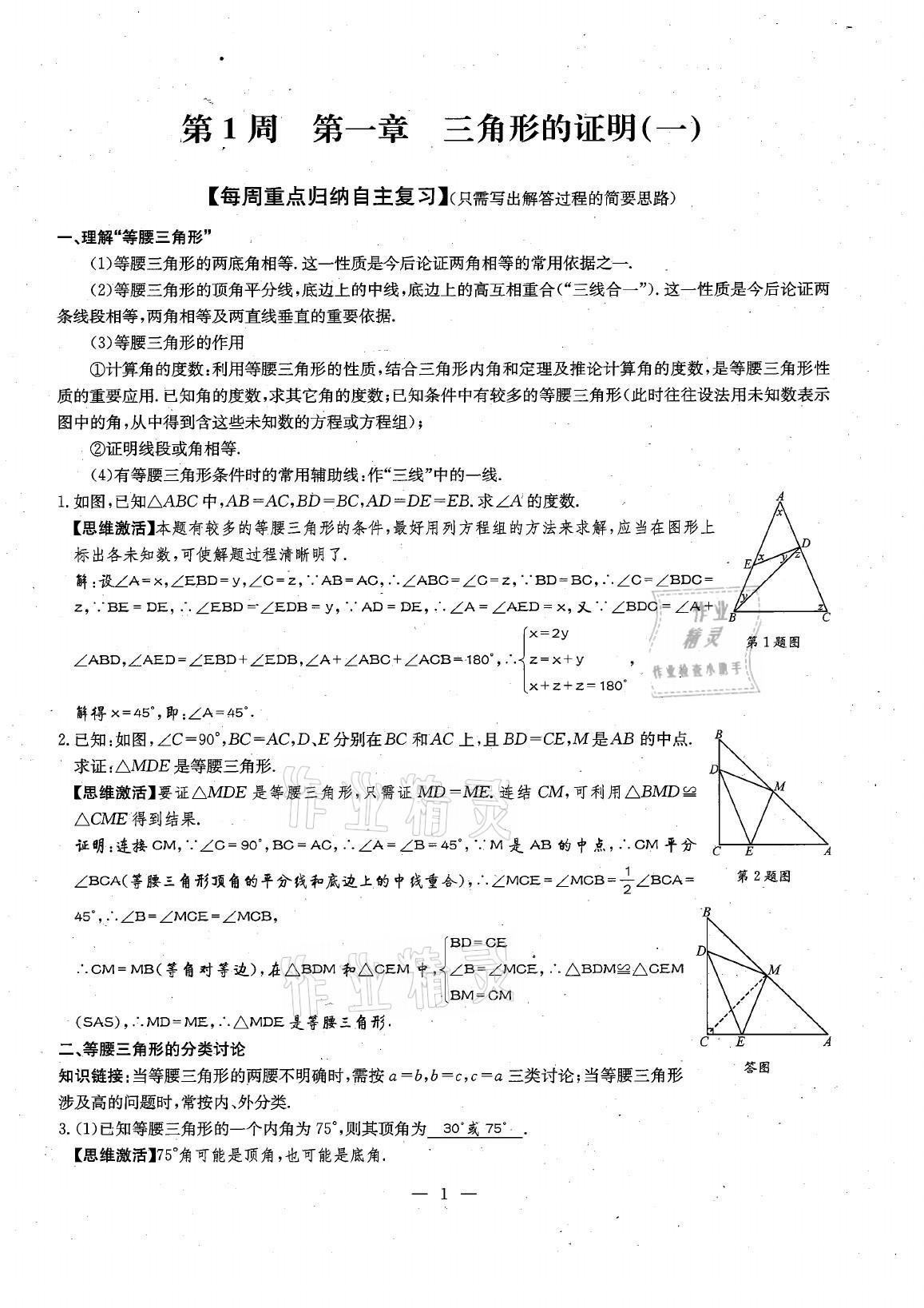 2021年每周過(guò)手最佳方案八年級(jí)數(shù)學(xué)下冊(cè)北師大版 參考答案第1頁(yè)