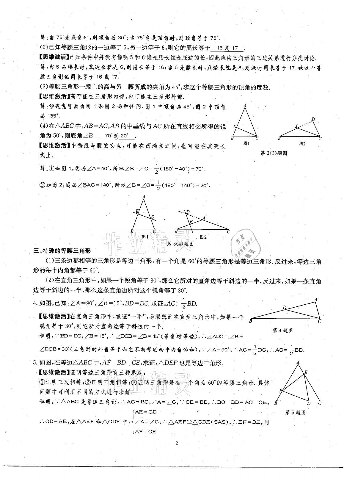 2021年每周过手最佳方案八年级数学下册北师大版 参考答案第2页