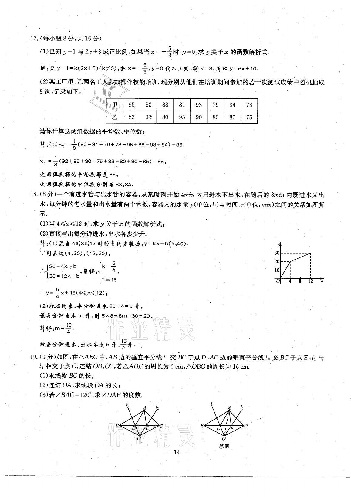 2021年每周过手最佳方案八年级数学下册北师大版 参考答案第24页