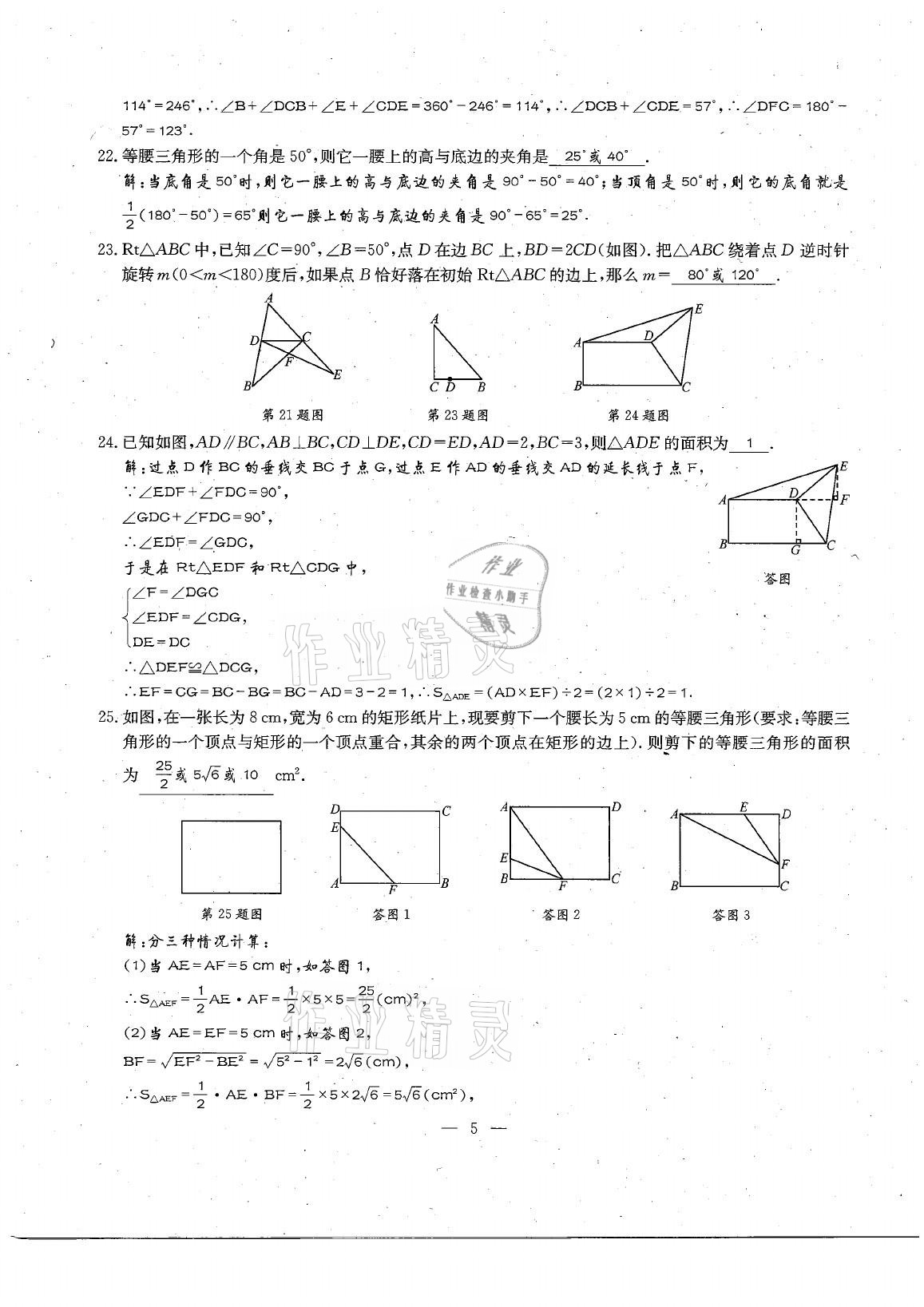 2021年每周過手最佳方案八年級(jí)數(shù)學(xué)下冊(cè)北師大版 參考答案第13頁