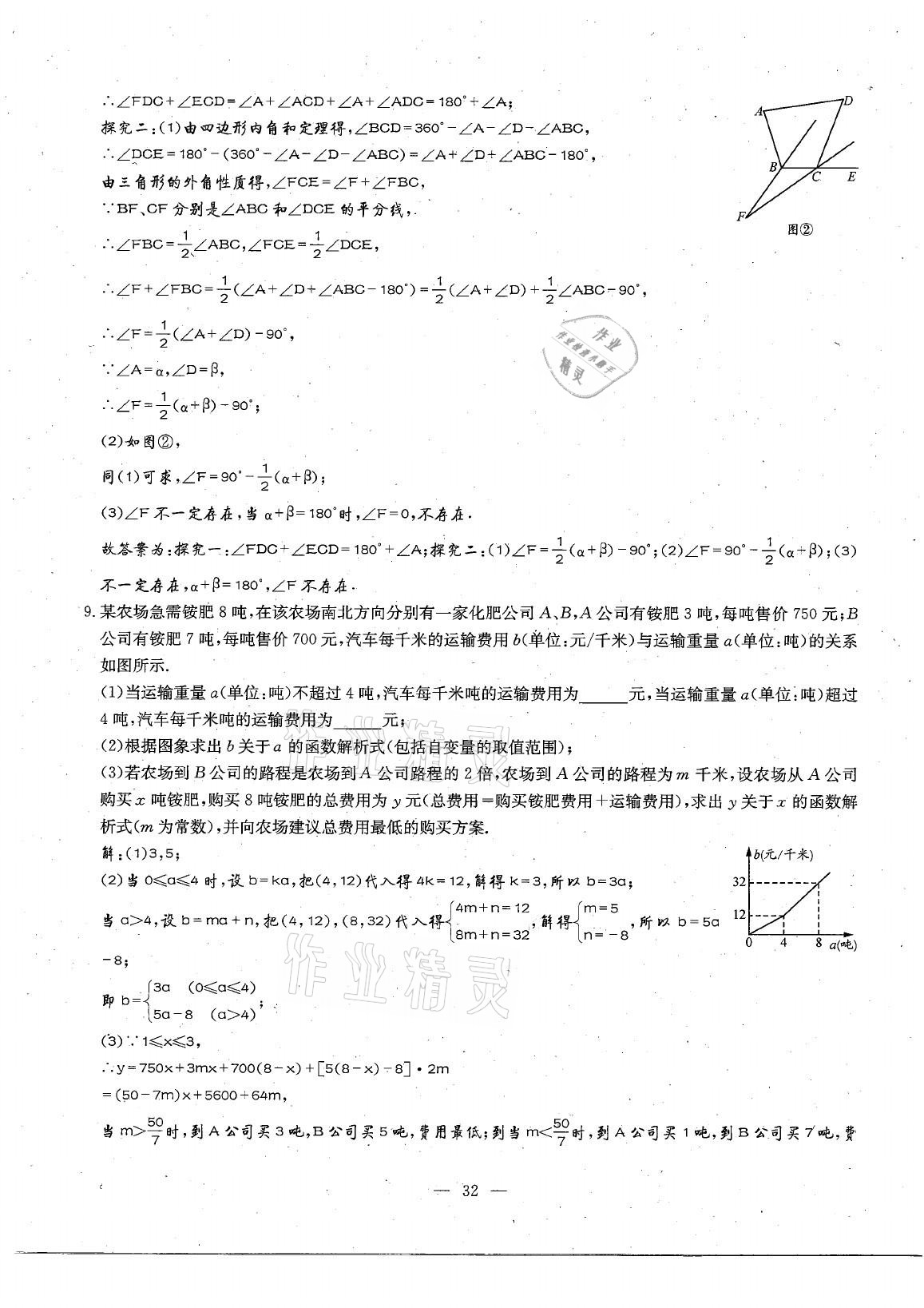 2021年每周過(guò)手最佳方案八年級(jí)數(shù)學(xué)下冊(cè)北師大版 參考答案第60頁(yè)