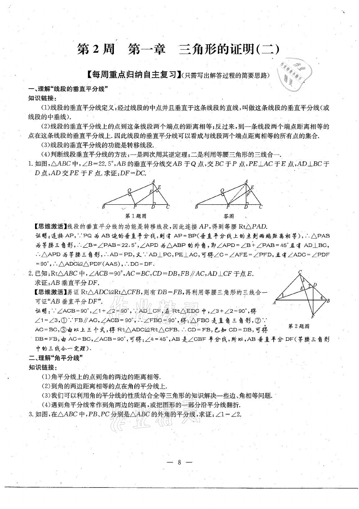 2021年每周過手最佳方案八年級(jí)數(shù)學(xué)下冊(cè)北師大版 參考答案第12頁(yè)