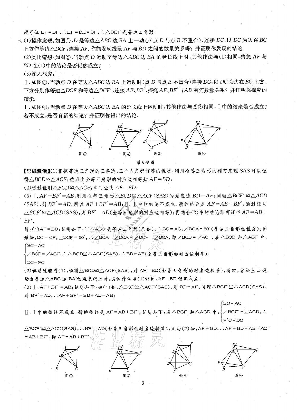 2021年每周过手最佳方案八年级数学下册北师大版 参考答案第3页