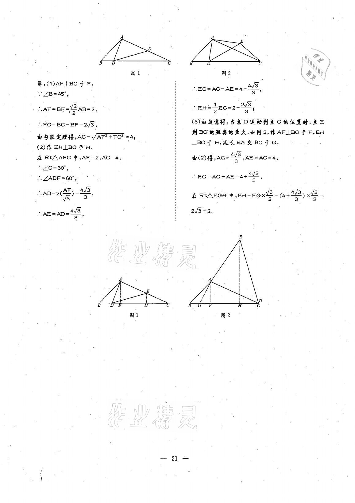 2021年每周过手最佳方案八年级数学下册北师大版 参考答案第38页