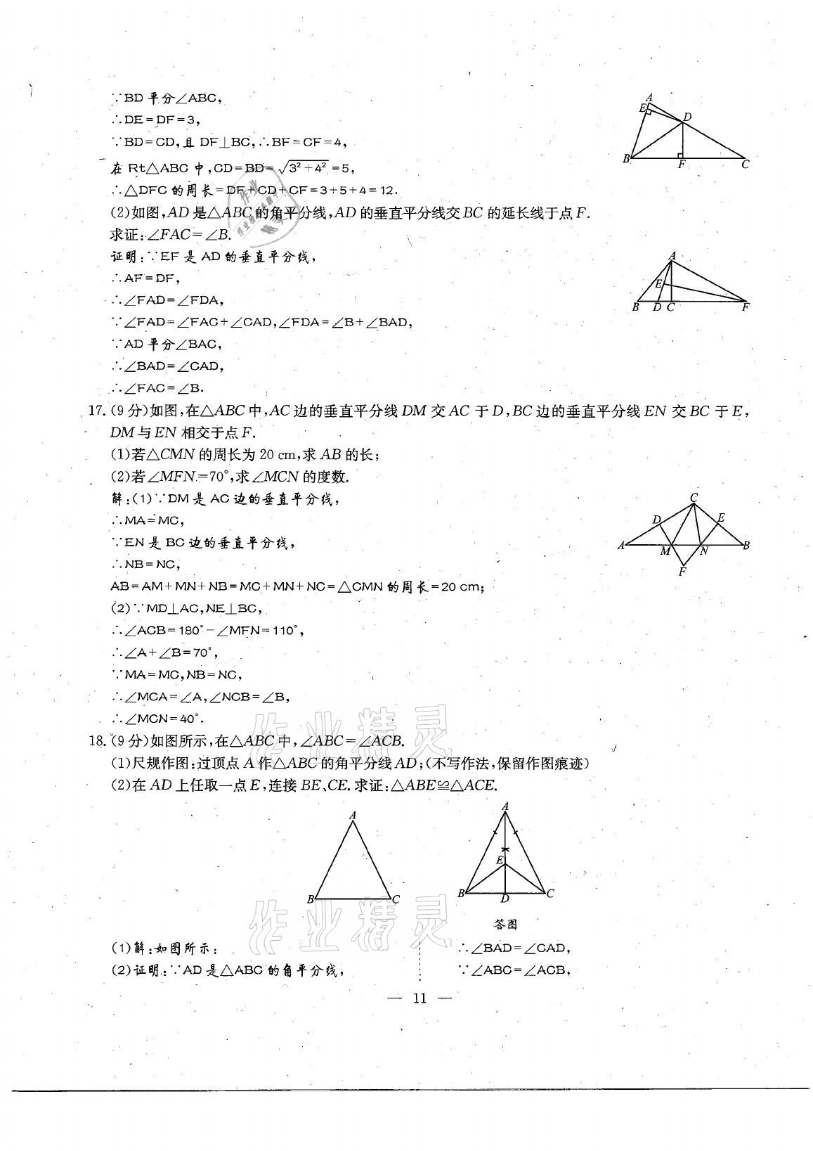 2021年每周過手最佳方案八年級數(shù)學(xué)下冊北師大版 參考答案第25頁