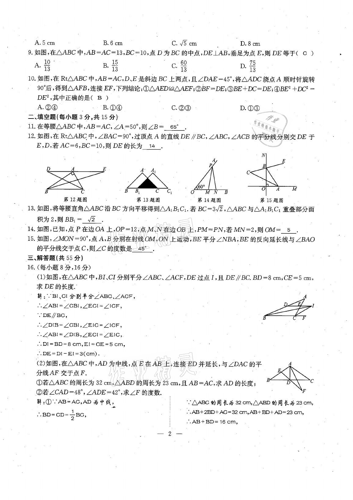 2021年每周过手最佳方案八年级数学下册北师大版 参考答案第7页