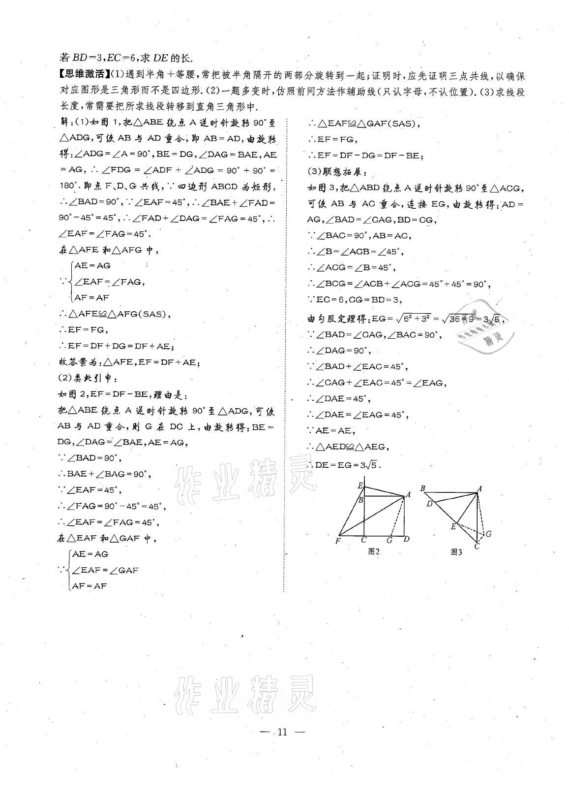 2021年每周過手最佳方案八年級(jí)數(shù)學(xué)下冊北師大版 參考答案第18頁