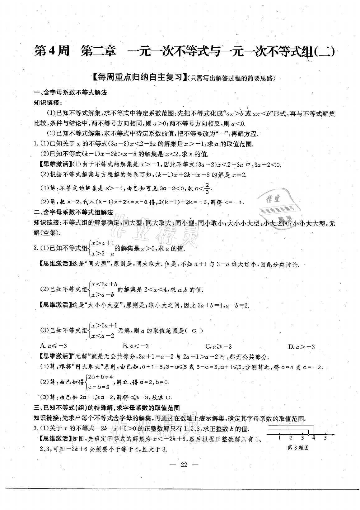 2021年每周过手最佳方案八年级数学下册北师大版 参考答案第40页