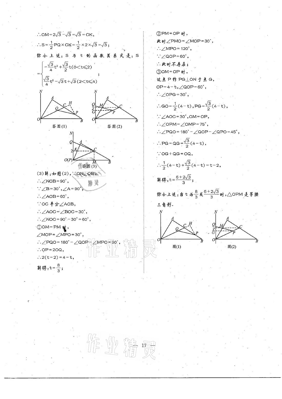 2021年每周過(guò)手最佳方案八年級(jí)數(shù)學(xué)下冊(cè)北師大版 參考答案第37頁(yè)