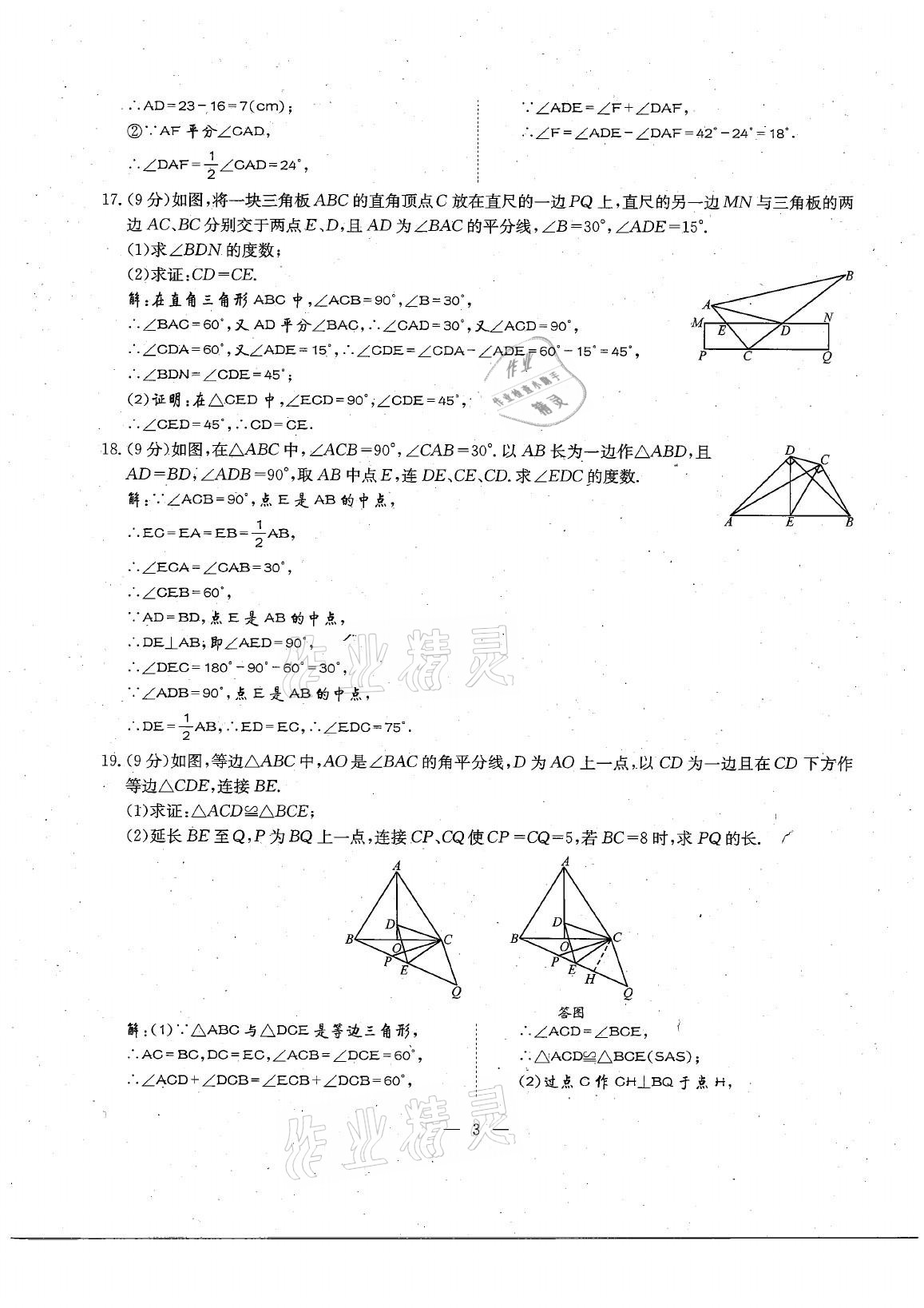 2021年每周过手最佳方案八年级数学下册北师大版 参考答案第9页