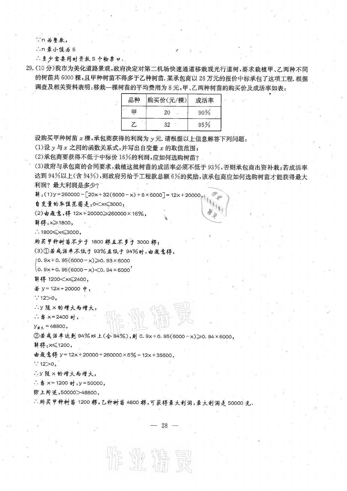 2021年每周過(guò)手最佳方案八年級(jí)數(shù)學(xué)下冊(cè)北師大版 參考答案第59頁(yè)