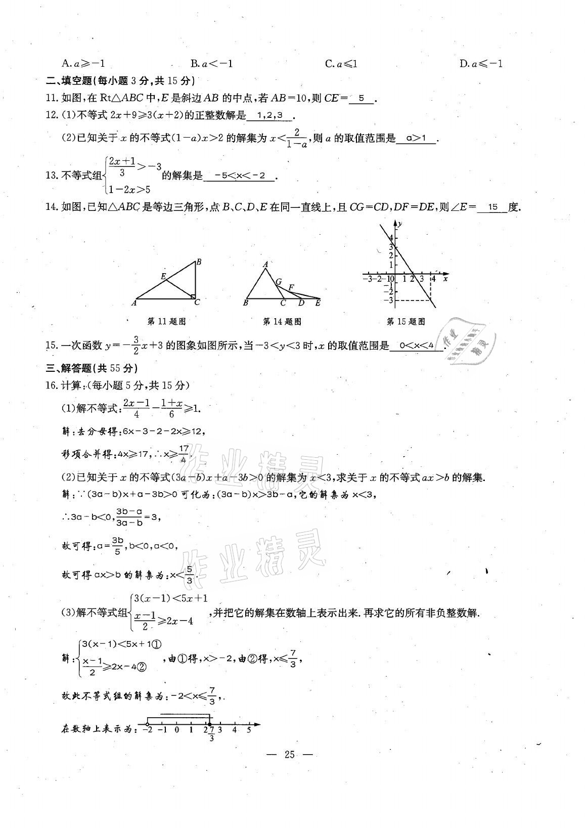 2021年每周過手最佳方案八年級數(shù)學下冊北師大版 參考答案第46頁