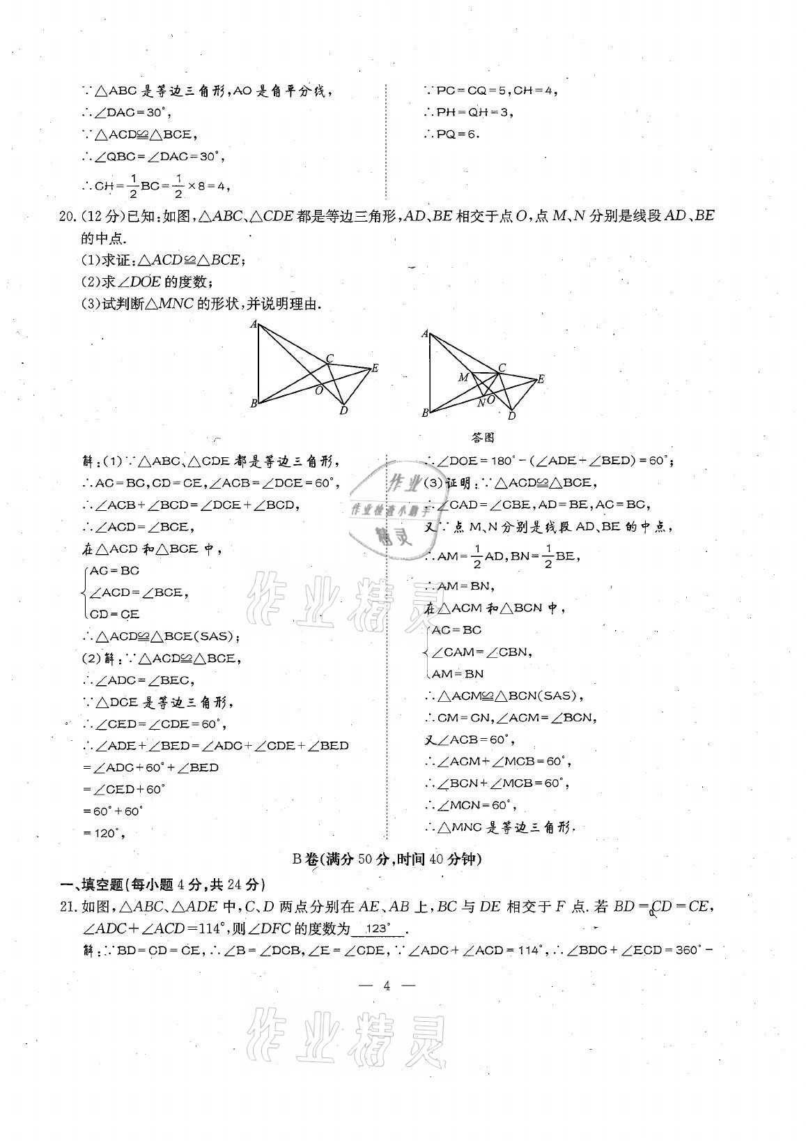 2021年每周过手最佳方案八年级数学下册北师大版 参考答案第11页