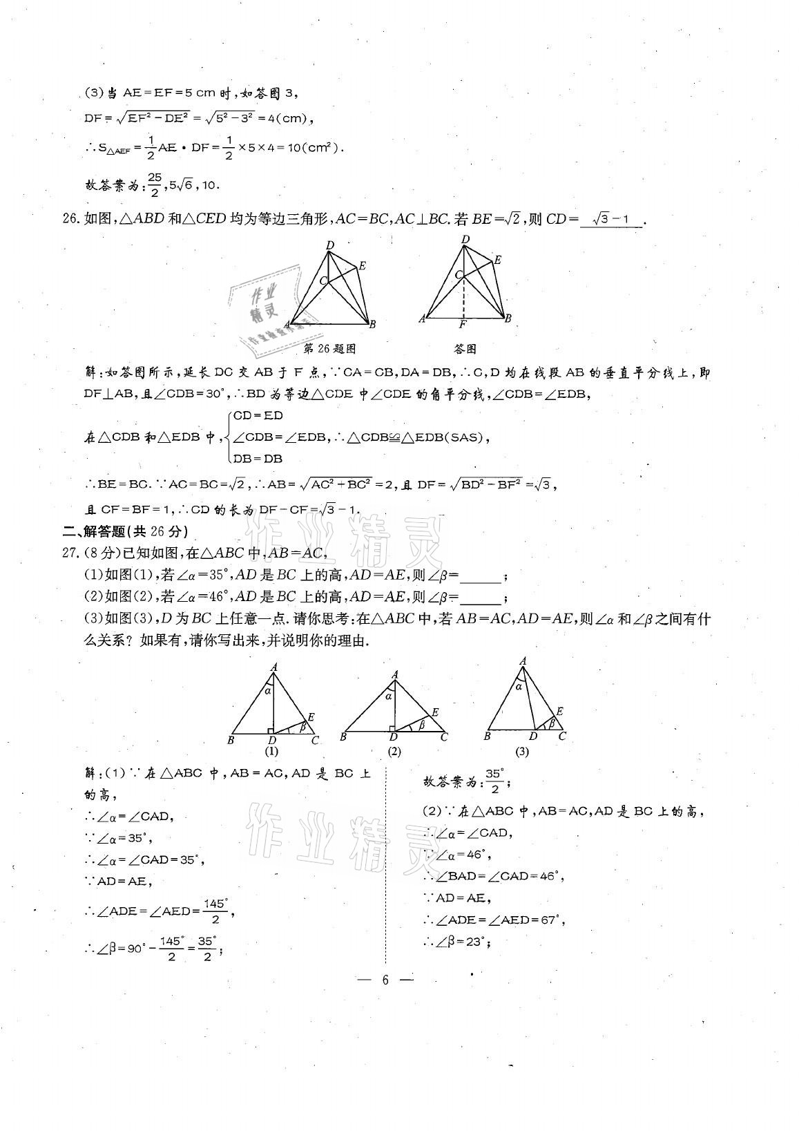 2021年每周过手最佳方案八年级数学下册北师大版 参考答案第15页