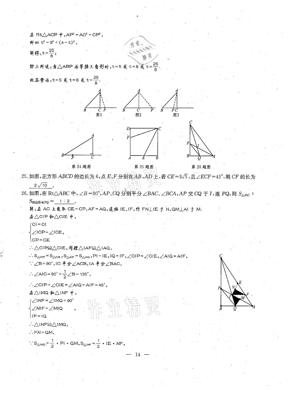 2021年每周過手最佳方案八年級(jí)數(shù)學(xué)下冊北師大版 參考答案第31頁