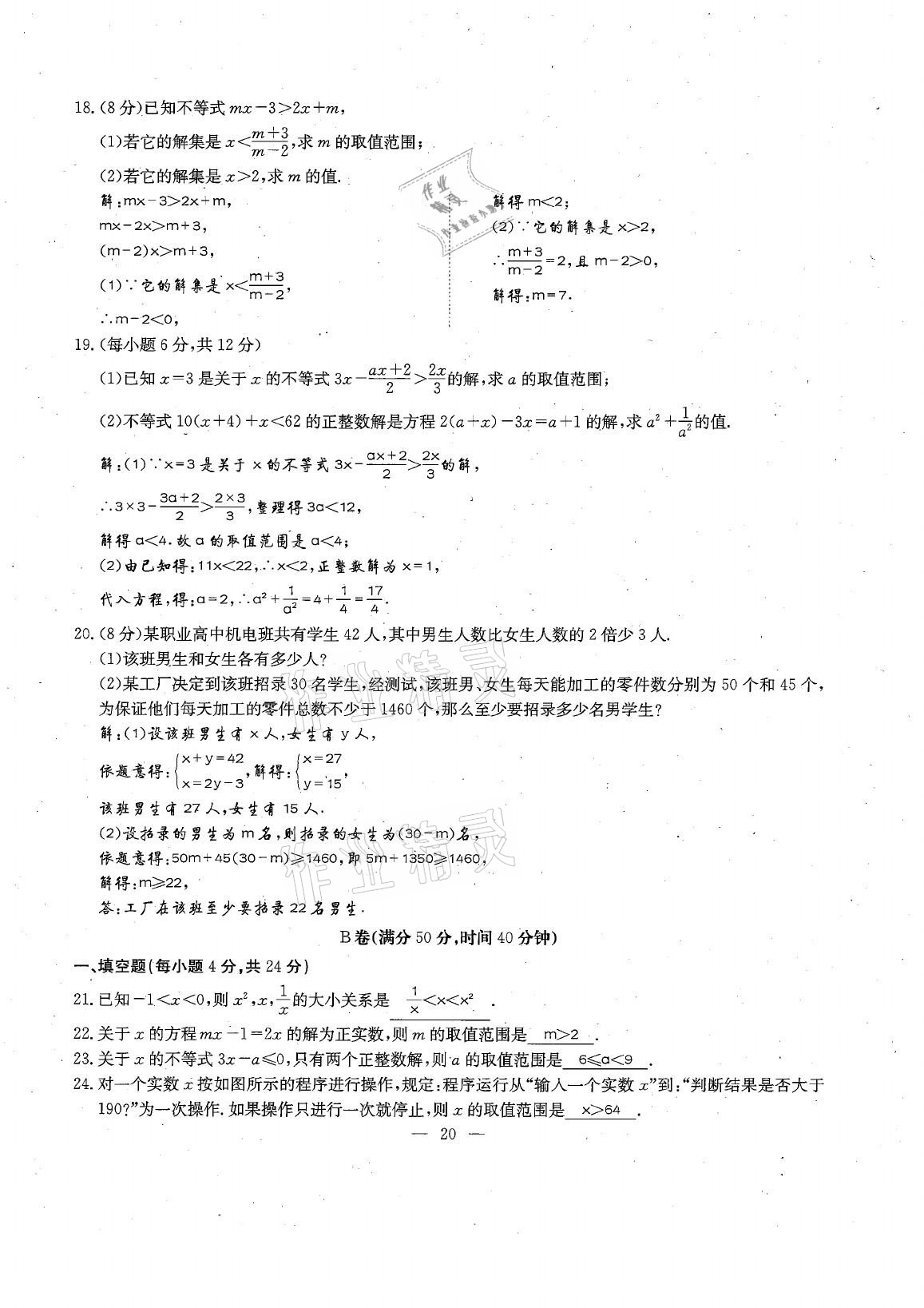 2021年每周过手最佳方案八年级数学下册北师大版 参考答案第43页