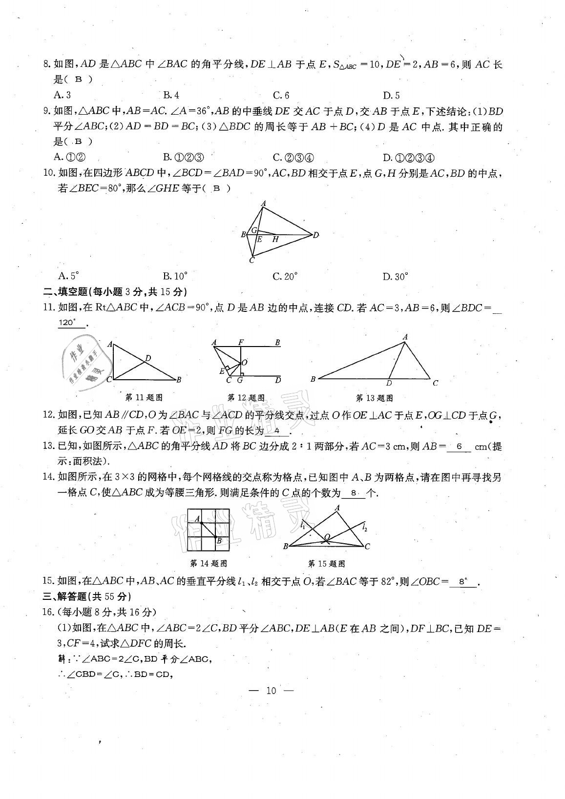 2021年每周過手最佳方案八年級(jí)數(shù)學(xué)下冊(cè)北師大版 參考答案第23頁