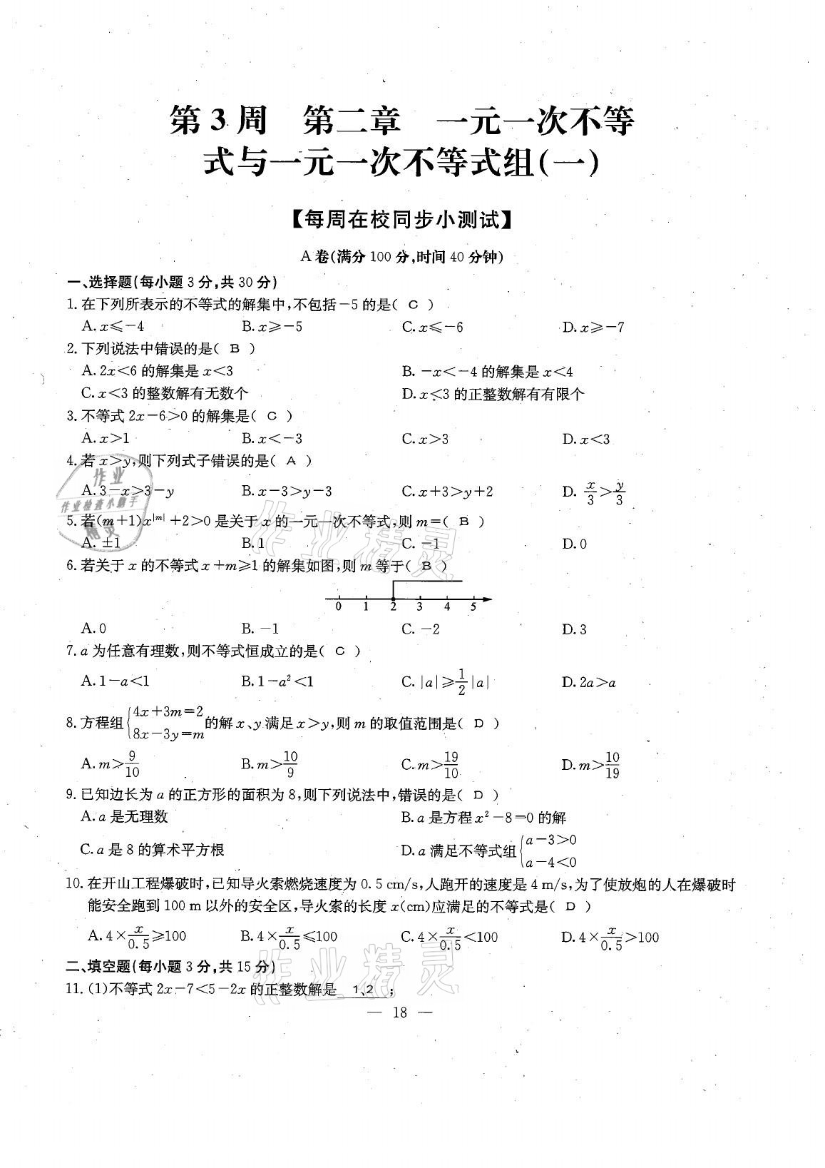 2021年每周過手最佳方案八年級數(shù)學(xué)下冊北師大版 參考答案第39頁