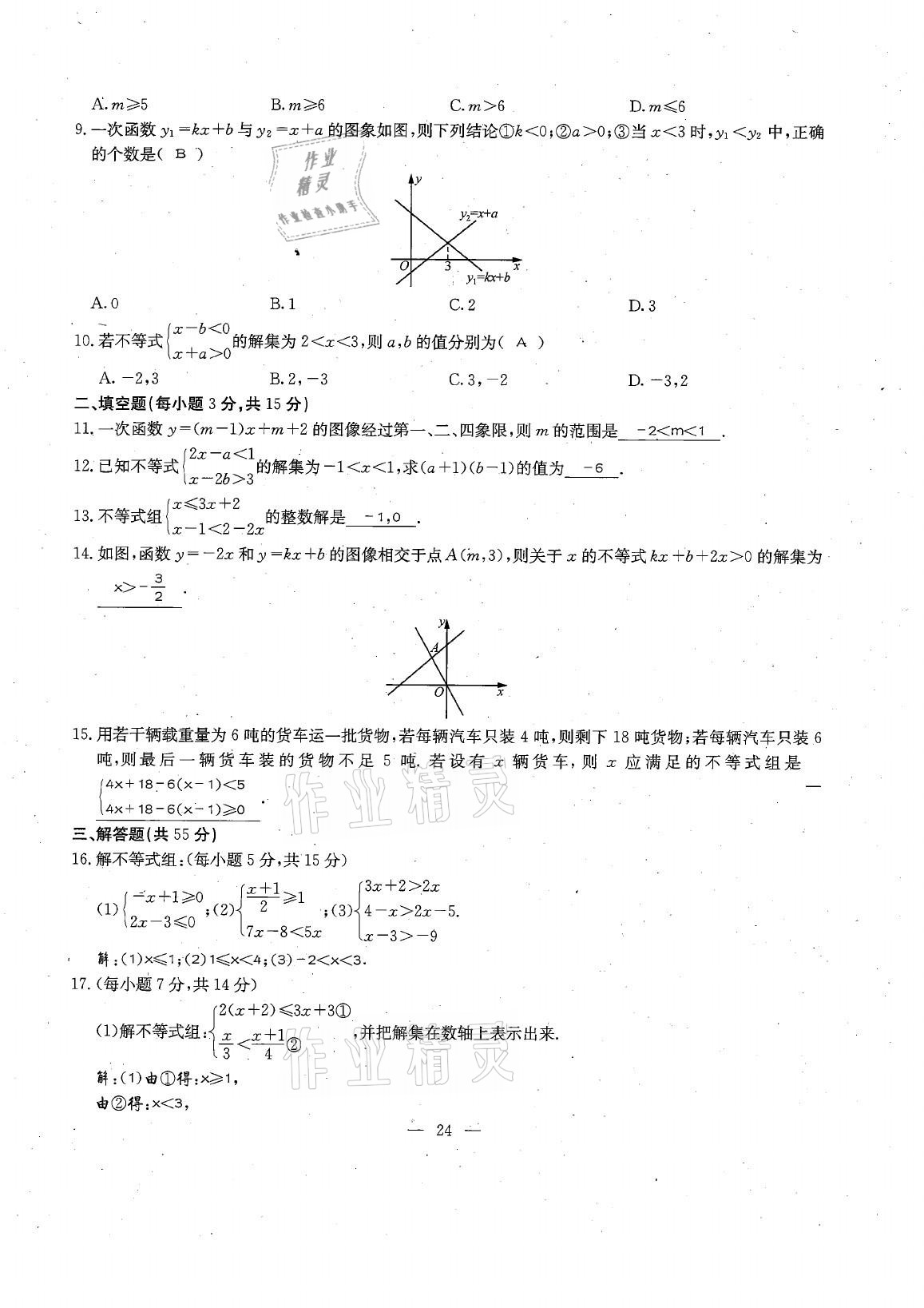 2021年每周過手最佳方案八年級(jí)數(shù)學(xué)下冊(cè)北師大版 參考答案第51頁