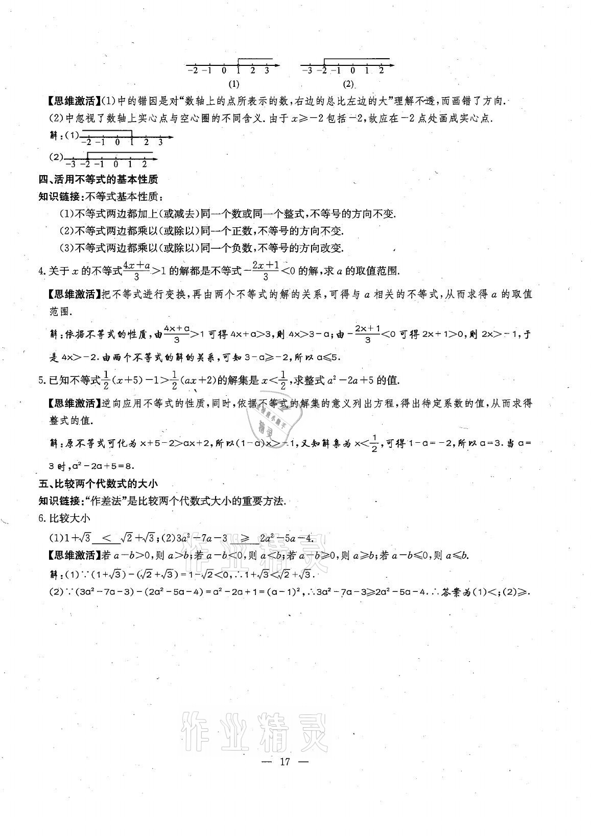 2021年每周过手最佳方案八年级数学下册北师大版 参考答案第30页