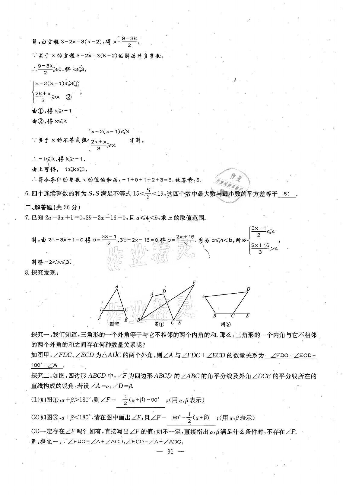 2021年每周過(guò)手最佳方案八年級(jí)數(shù)學(xué)下冊(cè)北師大版 參考答案第58頁(yè)