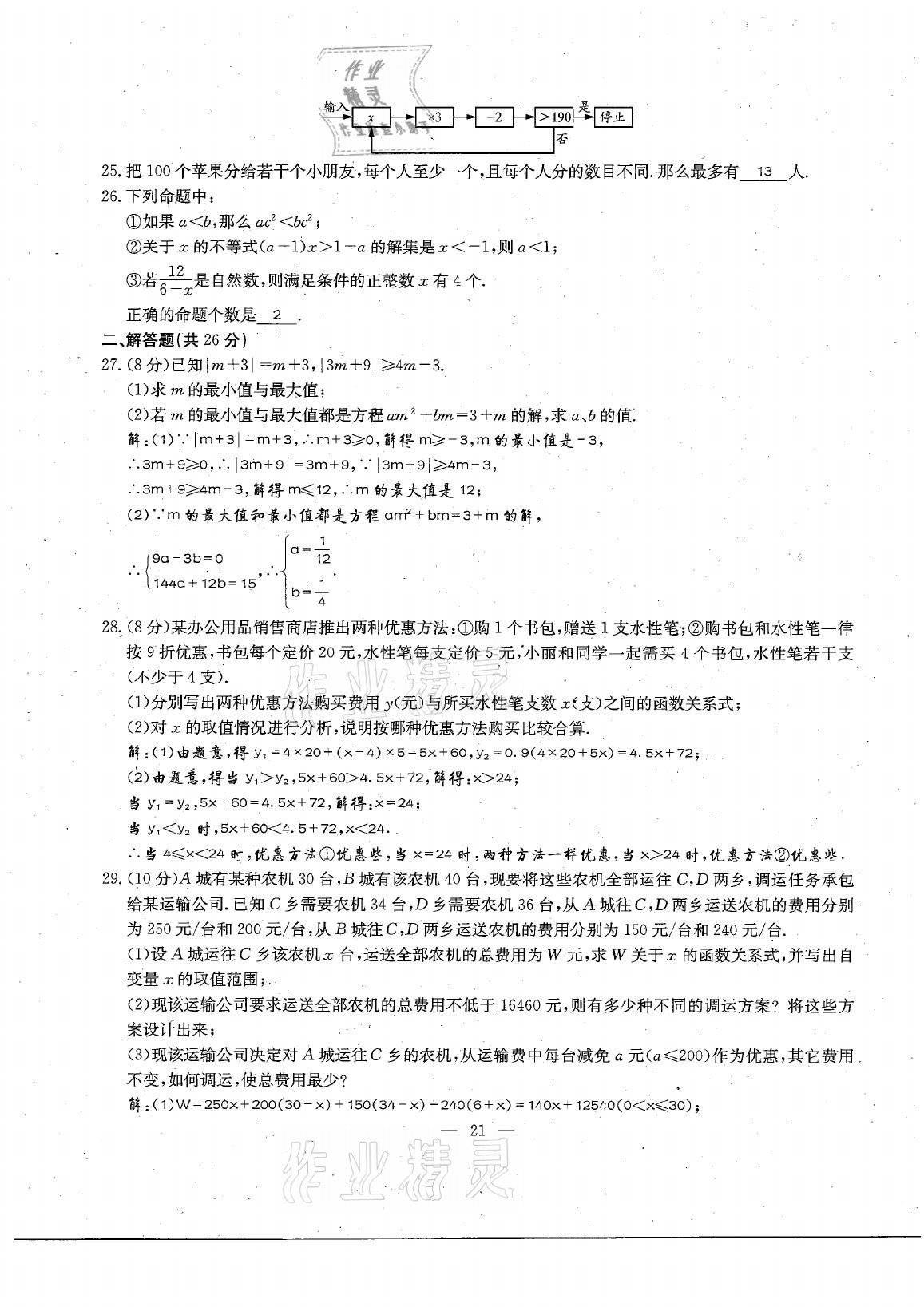 2021年每周過手最佳方案八年級數(shù)學(xué)下冊北師大版 參考答案第45頁